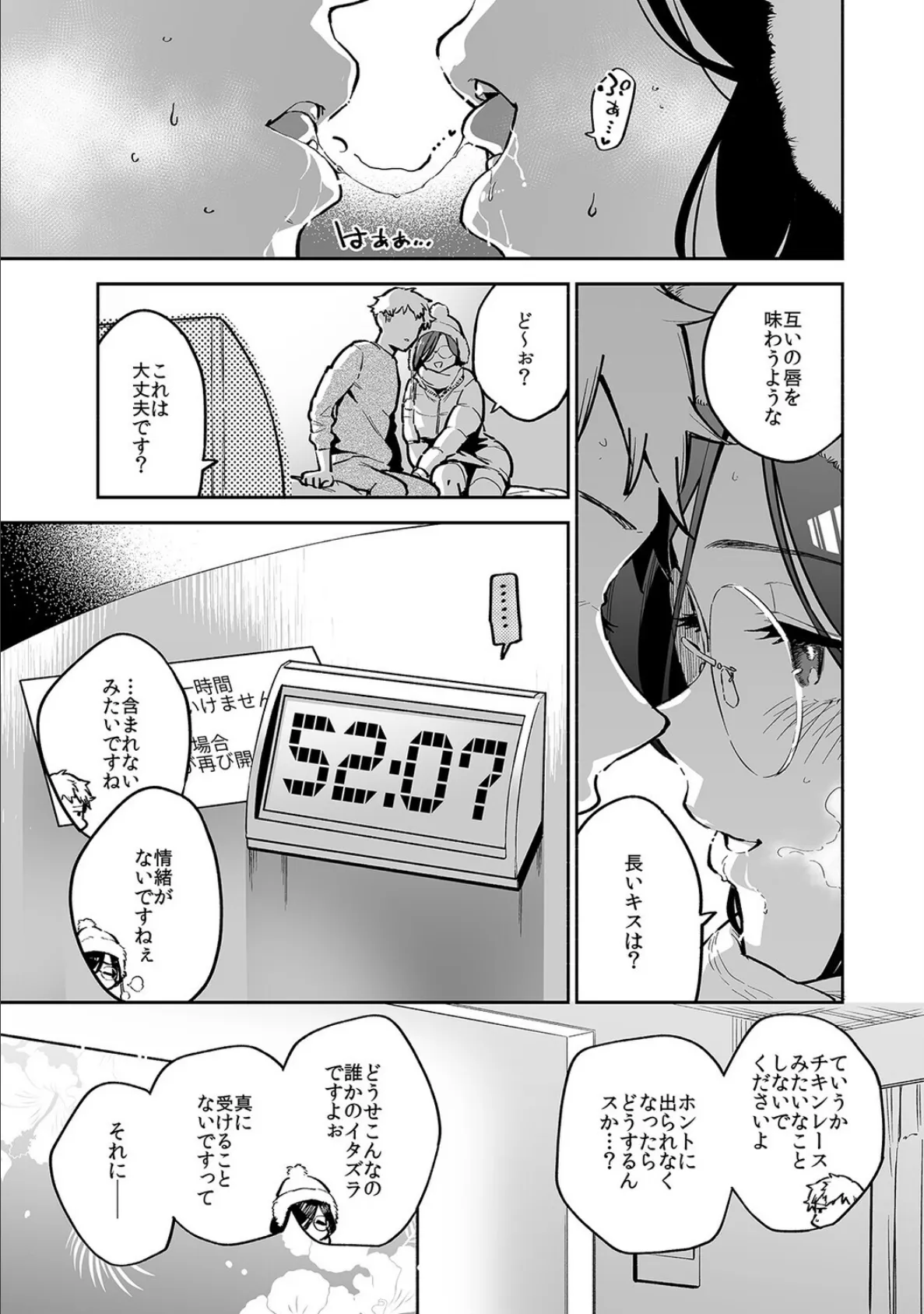 となりのあやねさん（10） 7ページ
