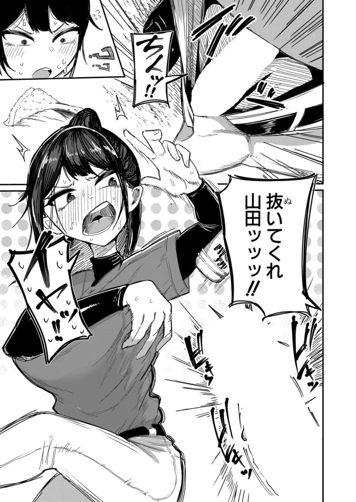 マネ×ハメ〜イップス治療はセックスで〜 3ページ