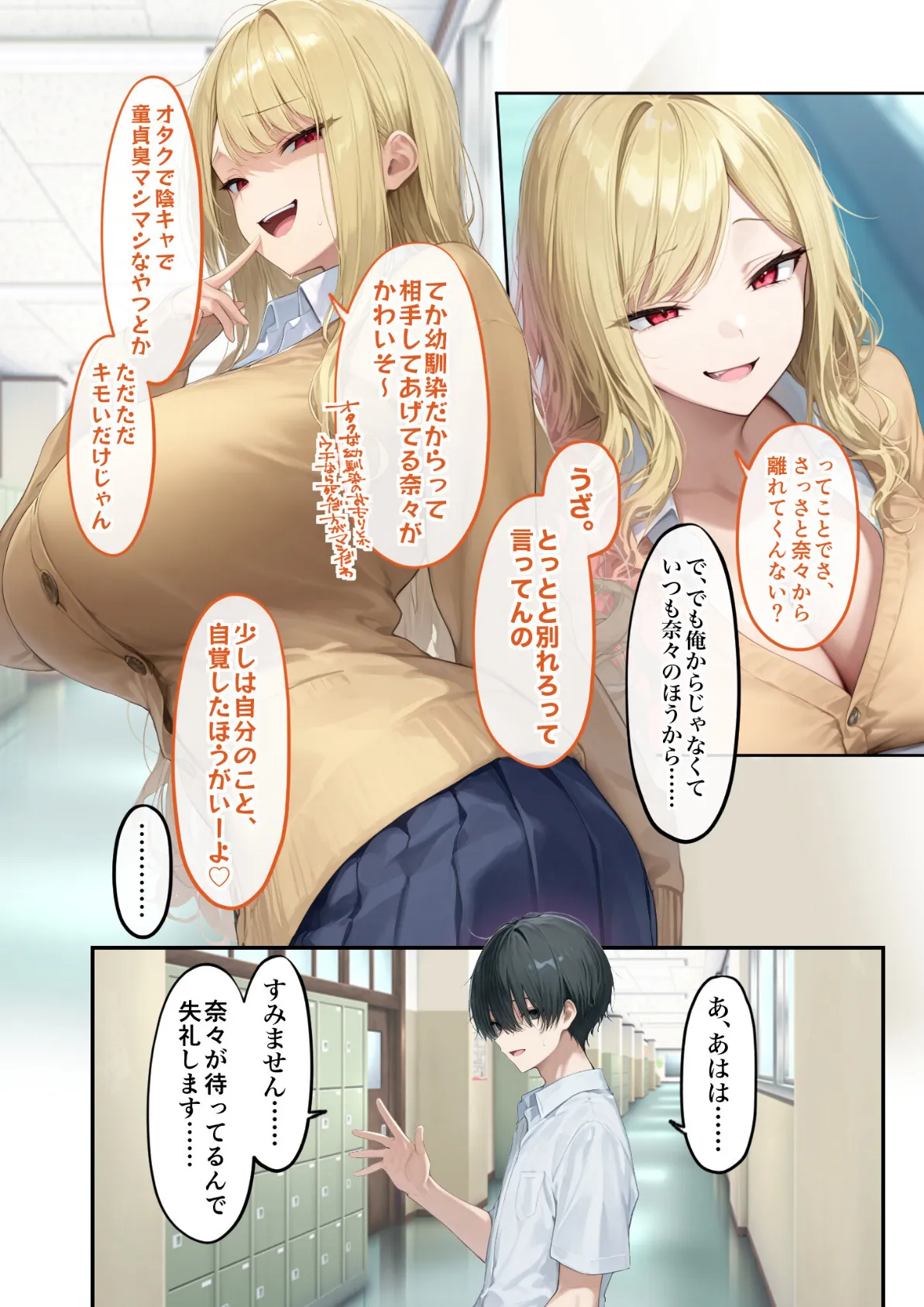 能力:絶頂回数カウンターを獲得しました。 第3話 〜カースト上位ギャルは隠れオタク!?〜 モザイク版 12ページ