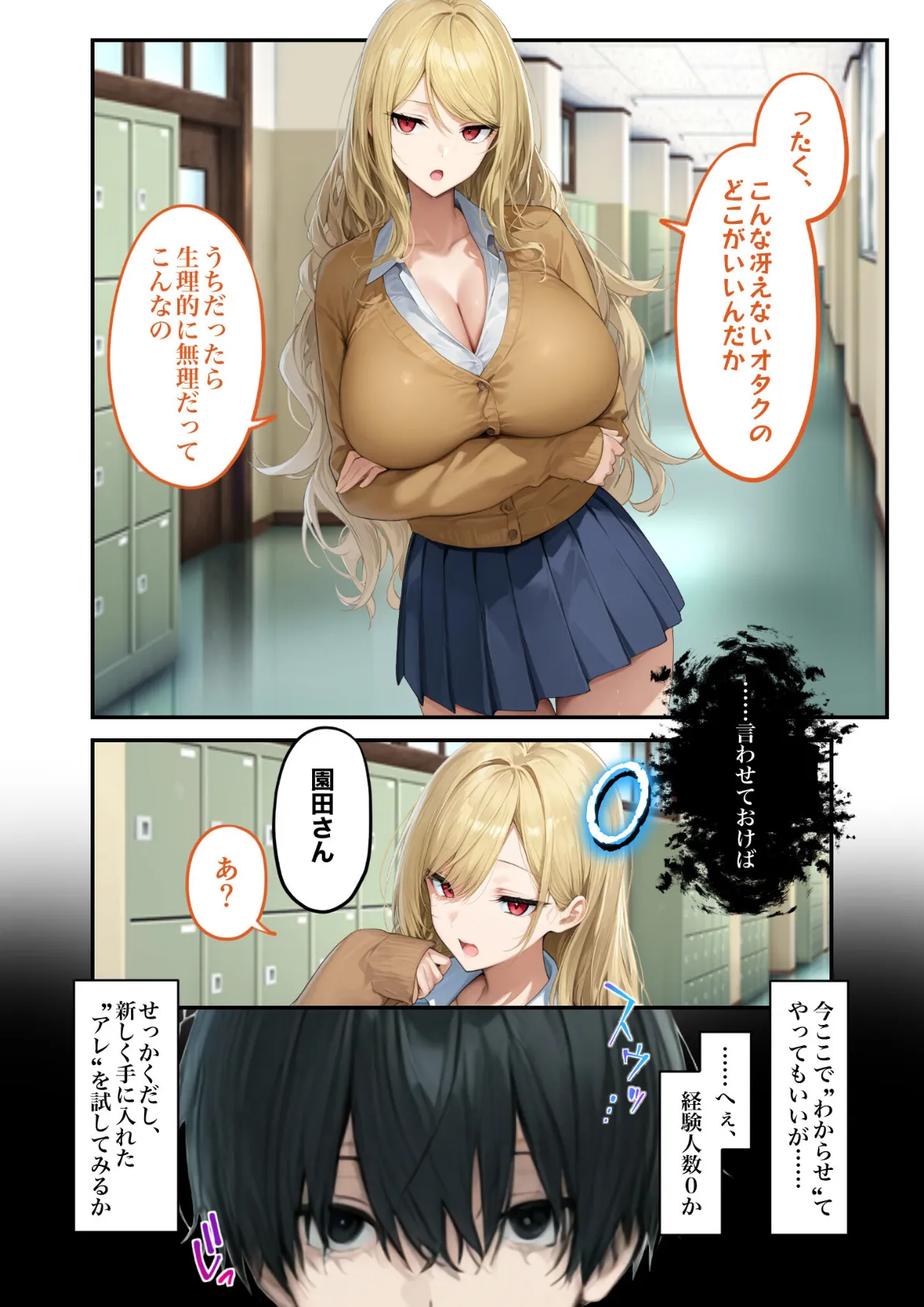 能力:絶頂回数カウンターを獲得しました。 第3話 〜カースト上位ギャルは隠れオタク!?〜 モザイク版 14ページ