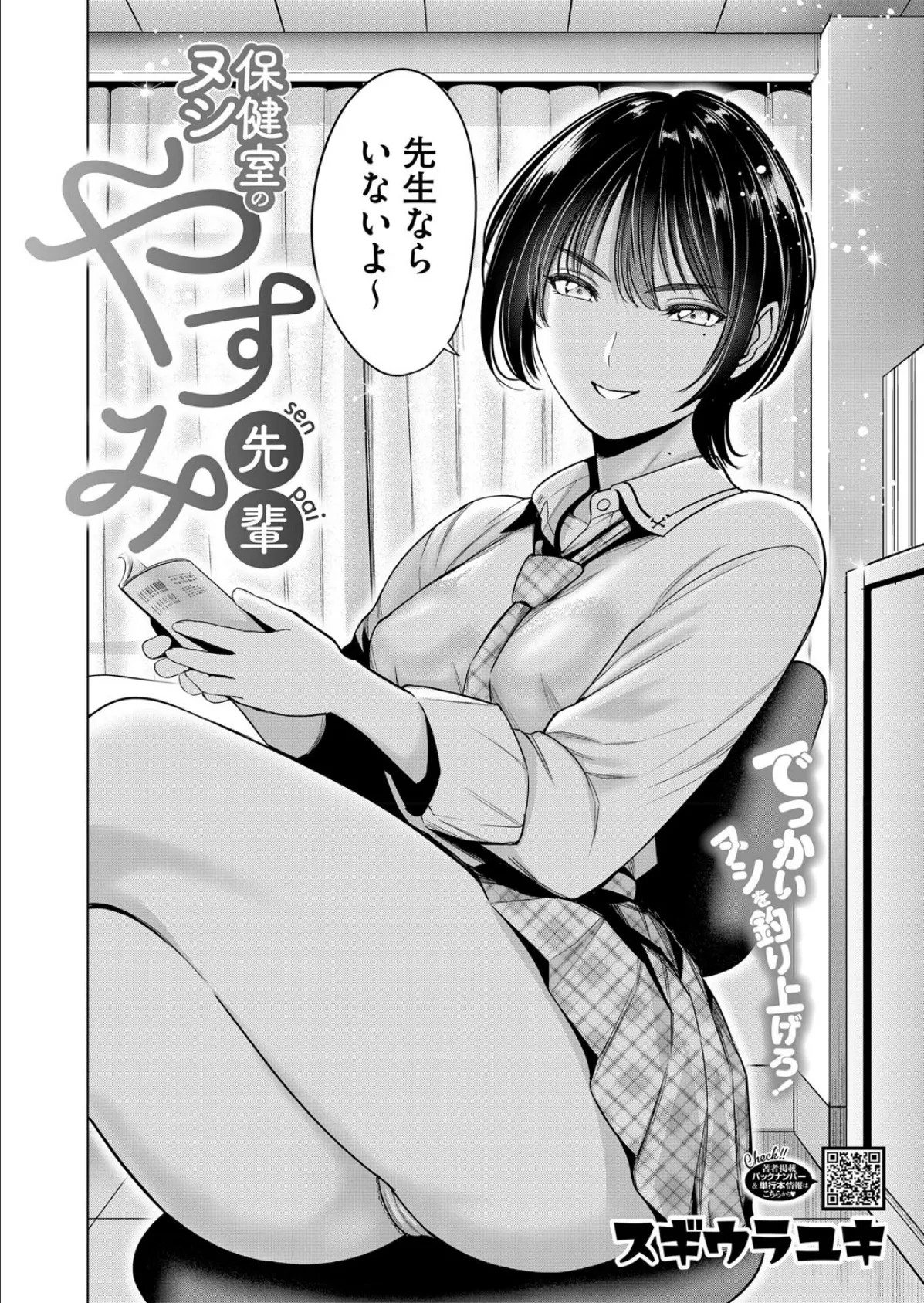 コミックホットミルク2025年11月号 30ページ