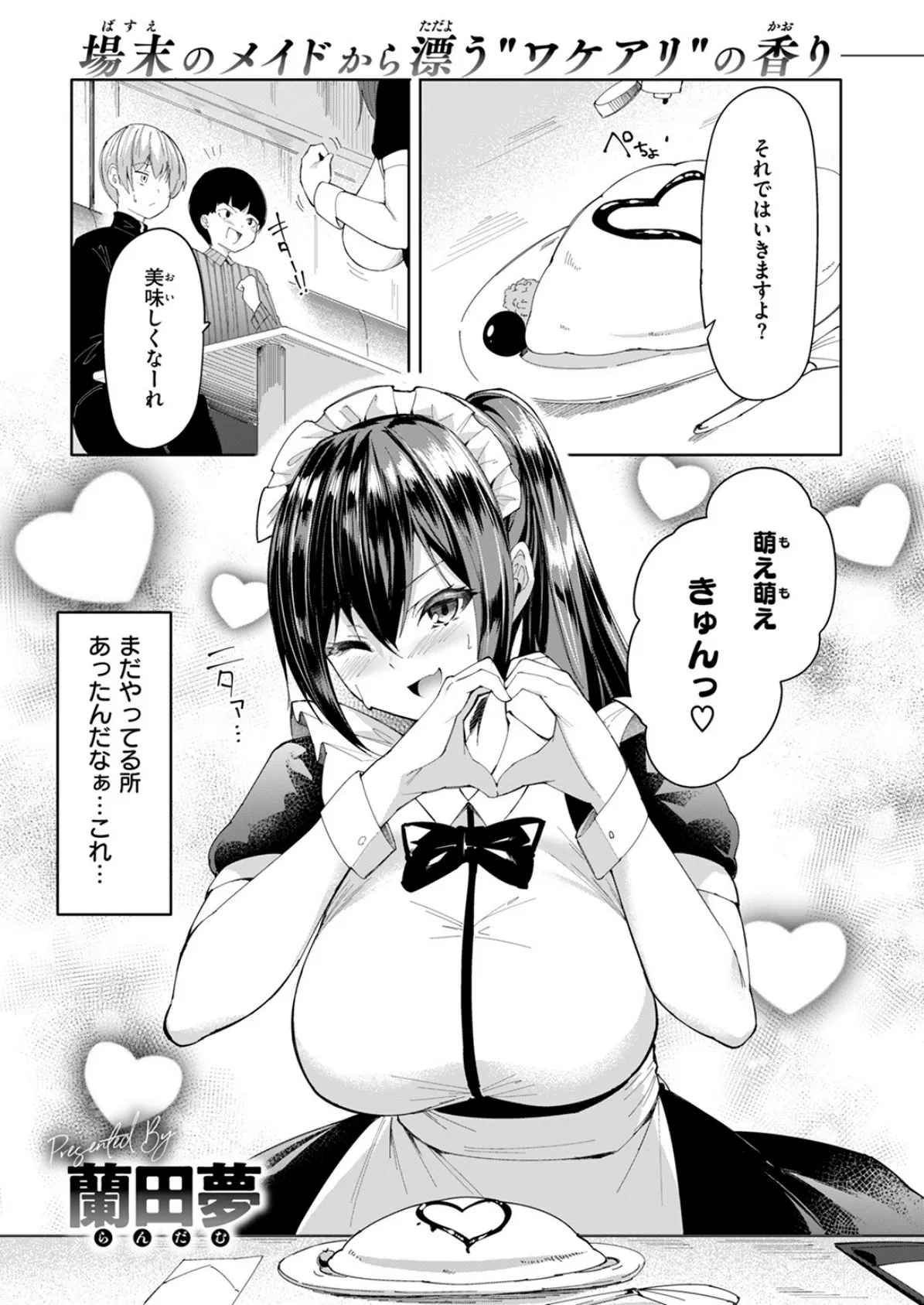 COMIC ゼロス ＃128 27ページ