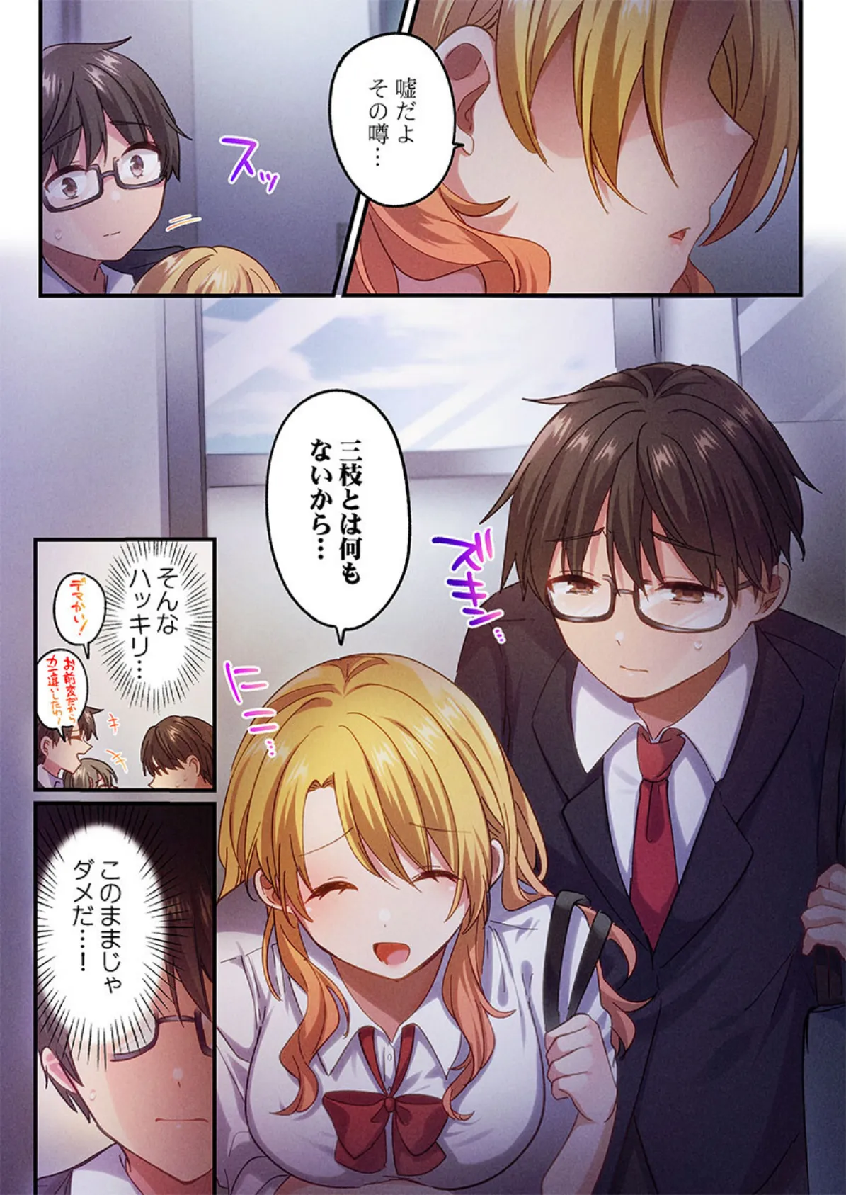 自己肯定感ゼロのギャルがオタク君専用のメス穴になる話6 5ページ