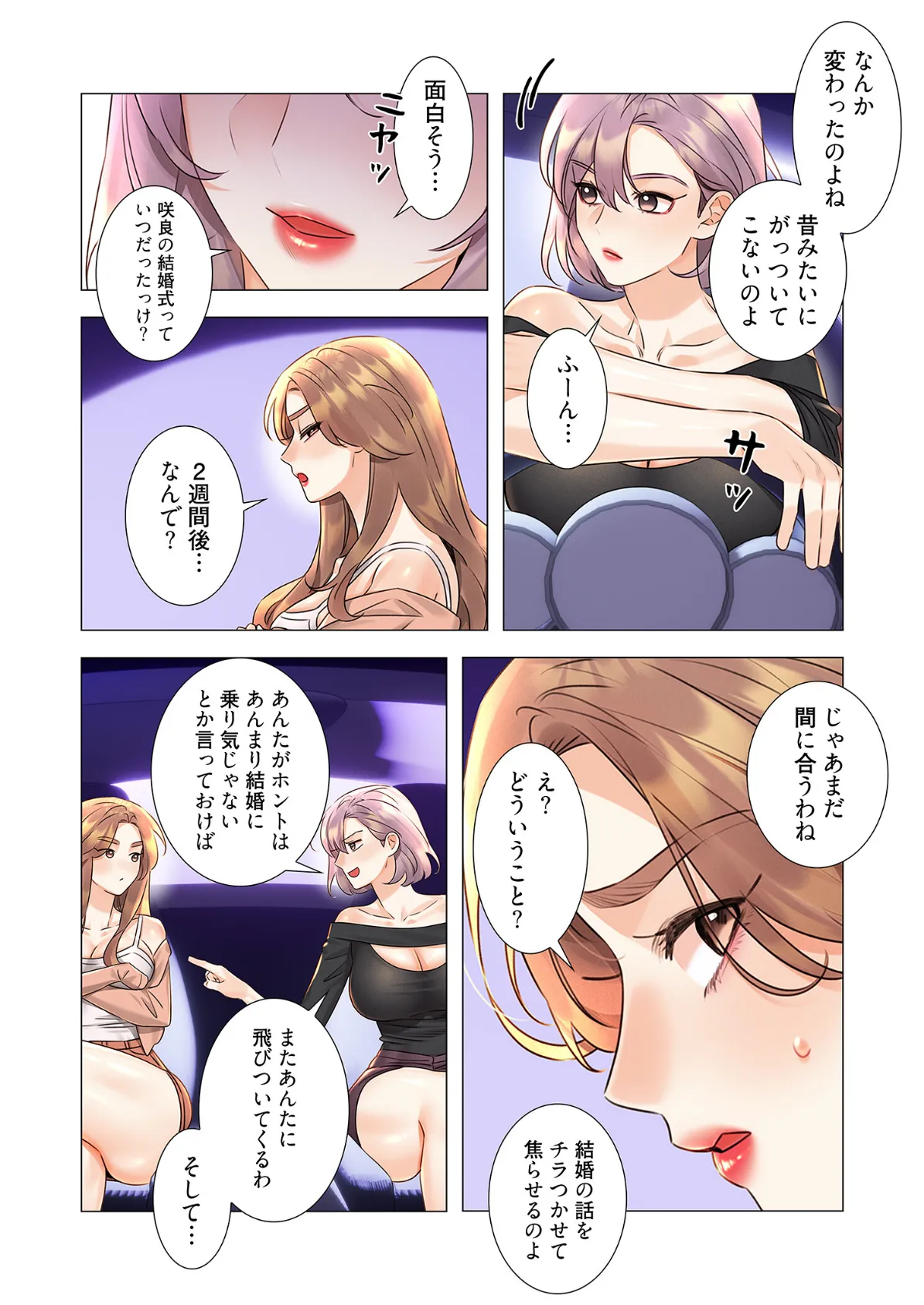 ハメるスクラッチ(フルカラー) 16 6ページ