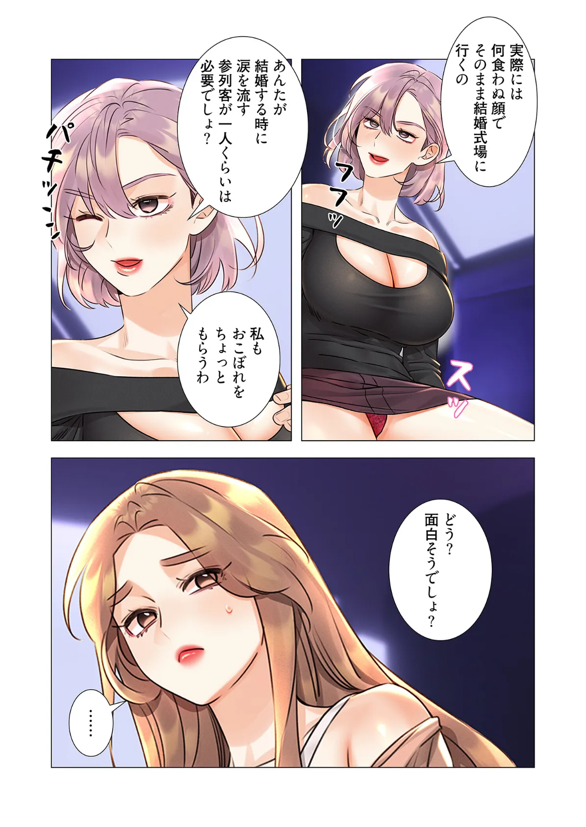 ハメるスクラッチ(フルカラー) 16 7ページ