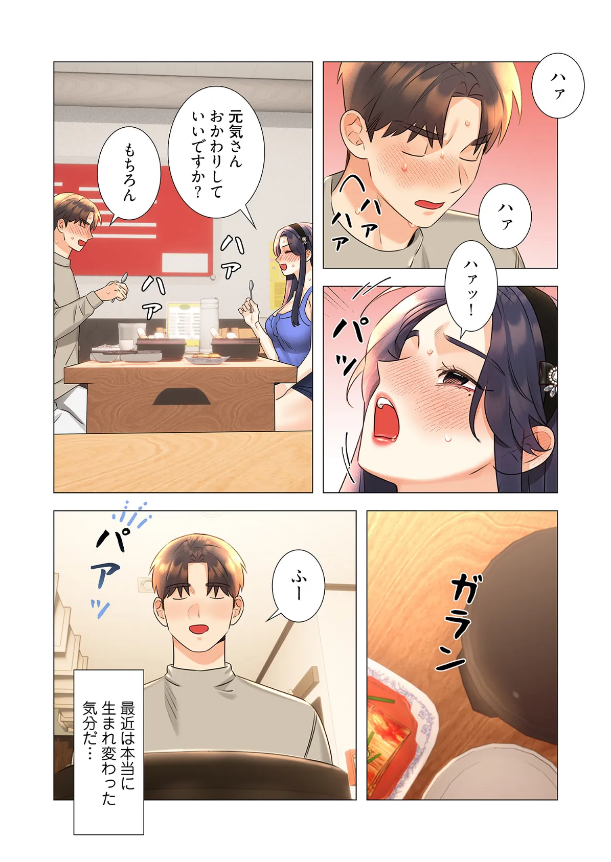 ハメるスクラッチ（フルカラー） 16 8ページ