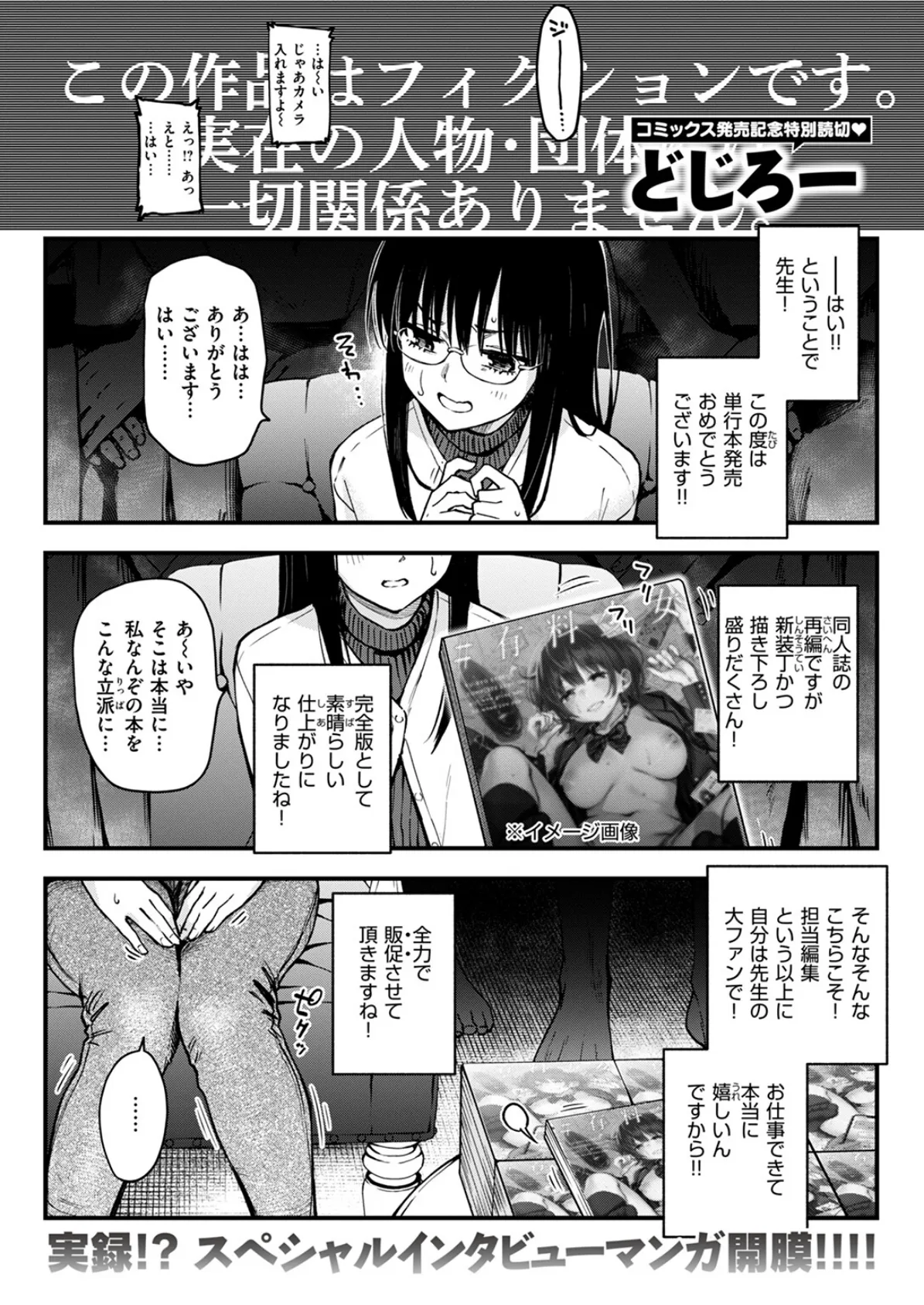 #有料少女【特別編】〜単行本を買うと筆下ろししてくれるエロ漫画家〜