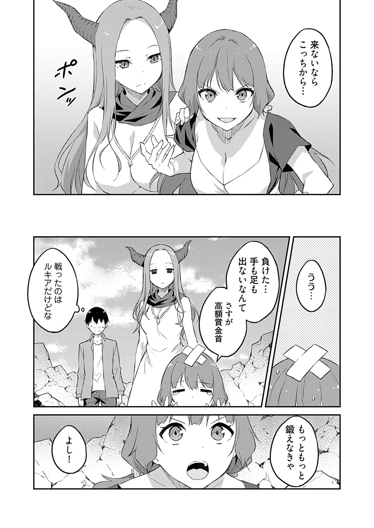 オレの股間はチート級〜AV男優の異世界無双〜 17 7ページ