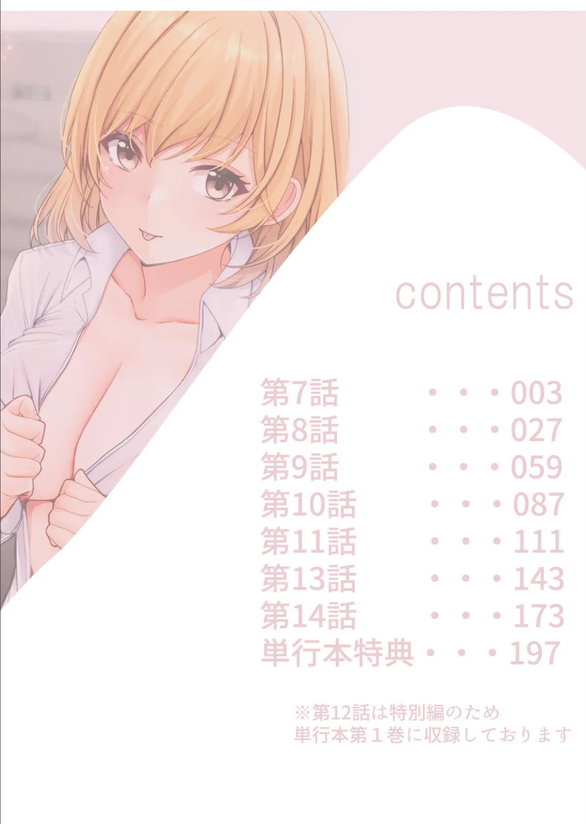 ギャルだくみ〜家出処女とのハメまくり同棲セックス〜【電子単行本】vol.2【デジタル特装版】 2ページ