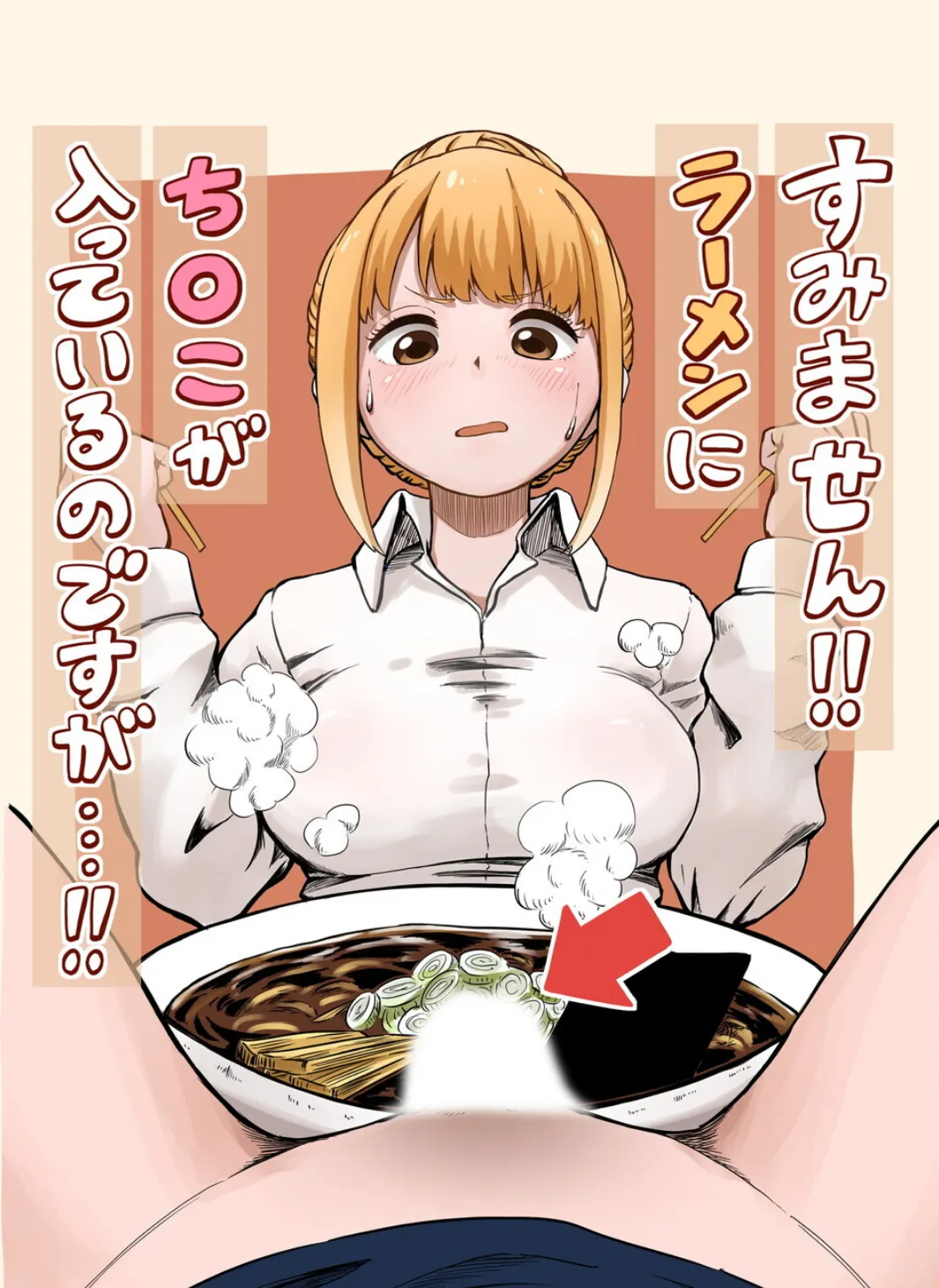 すみません!!ラーメンに’ち〇こ’が入っているのですが…!!