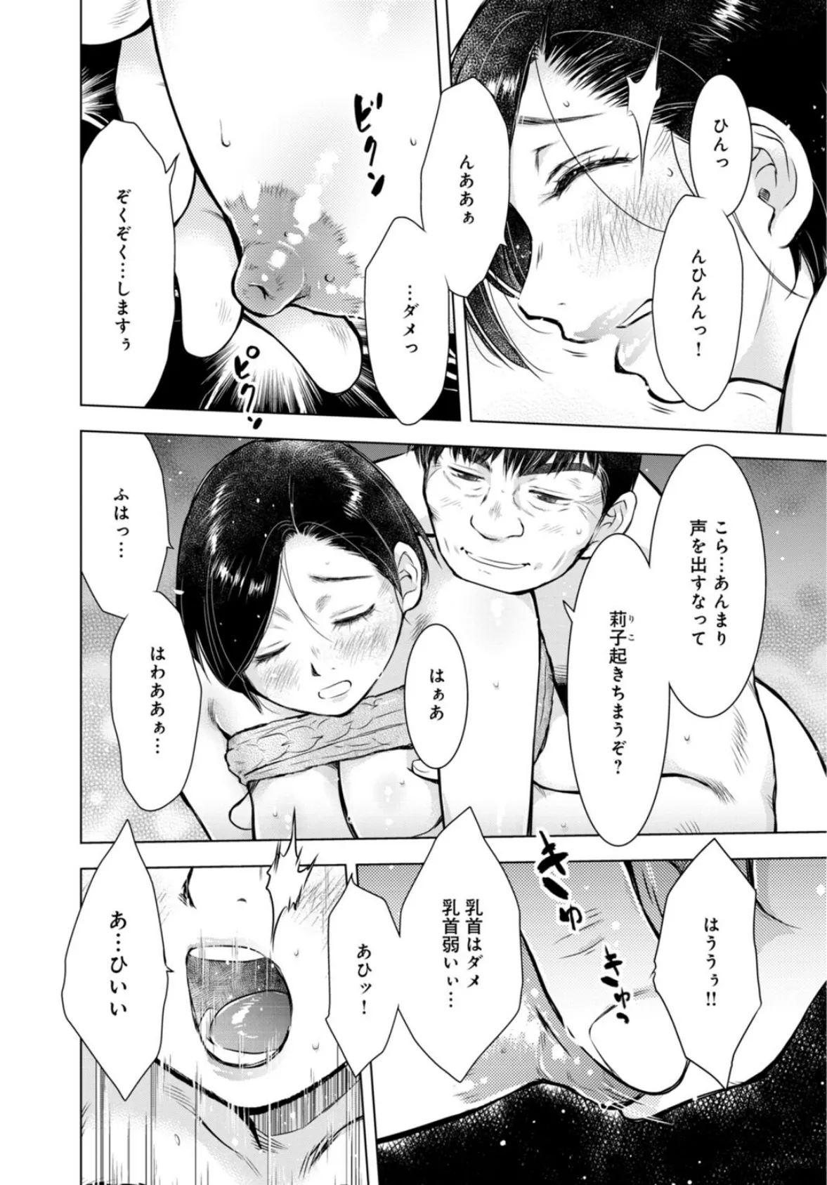 未亡人のとろける恩返し【R18版】【合冊版】5 8ページ