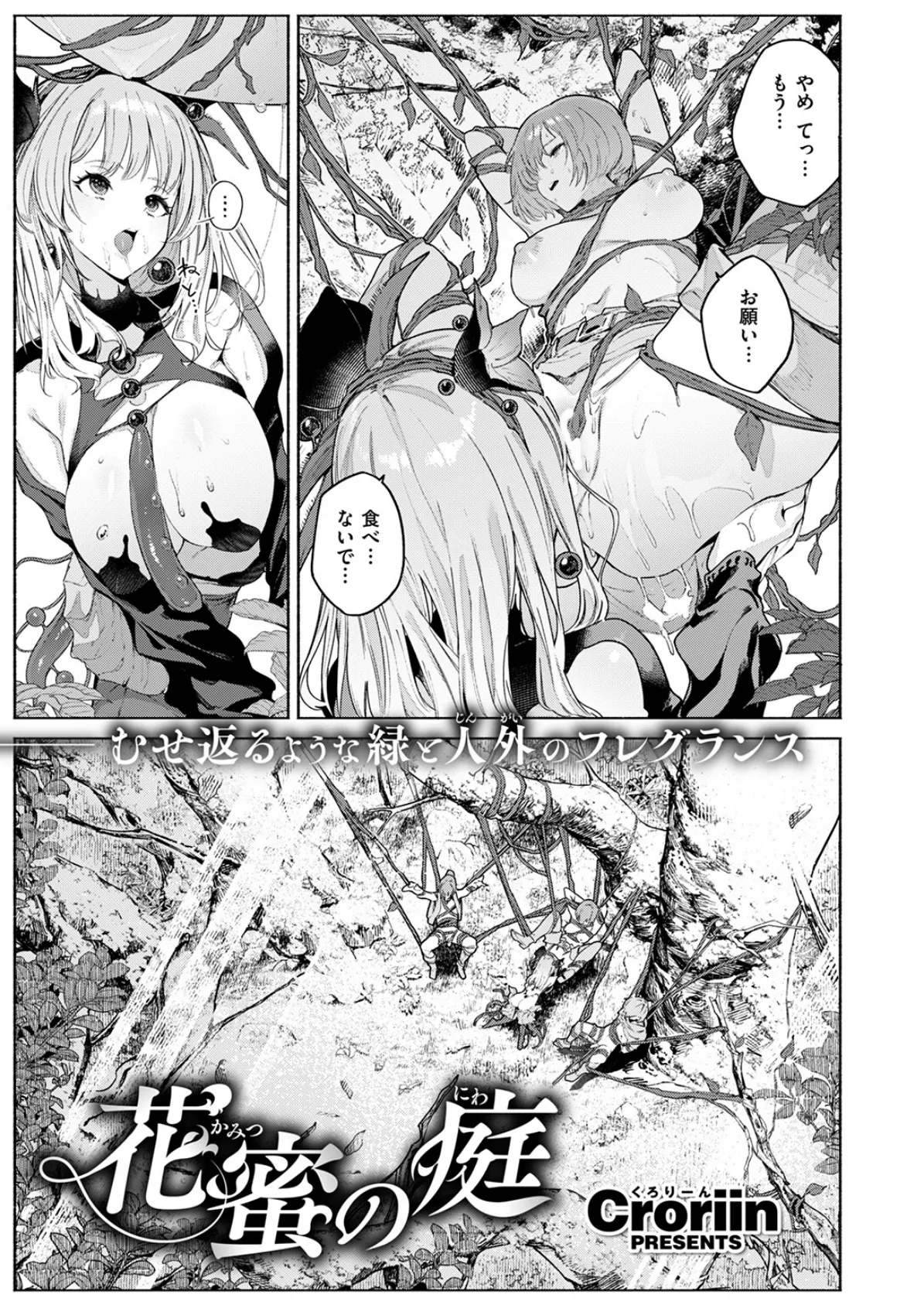 花蜜の庭 5ページ