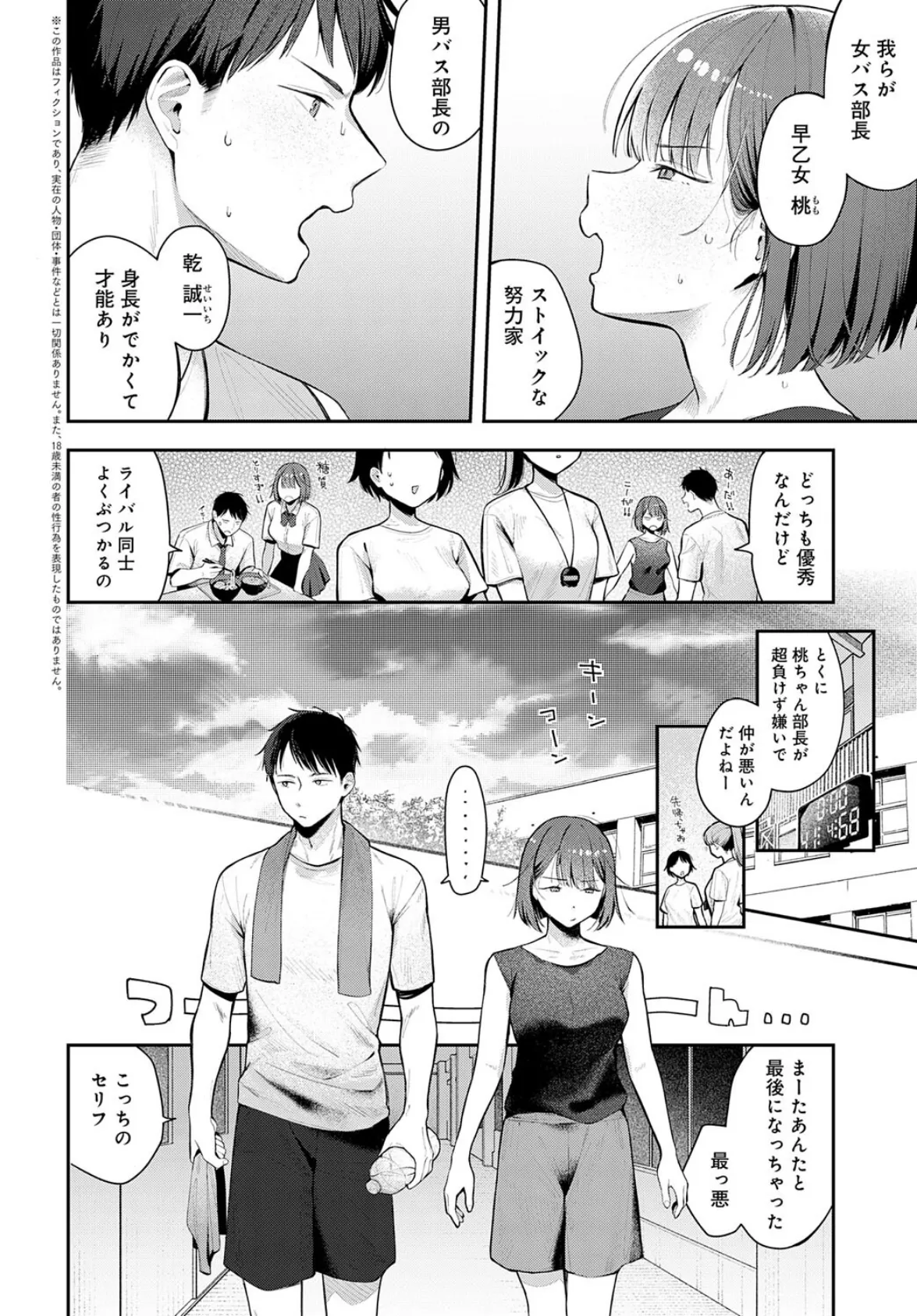 部室交姦 2ページ