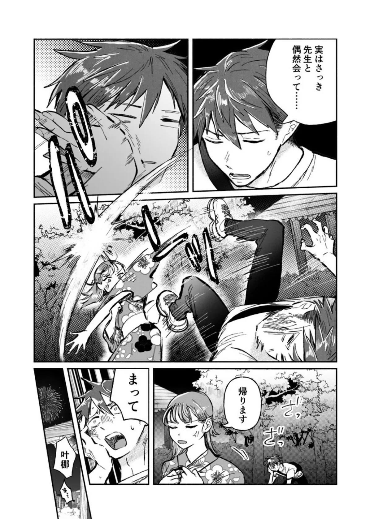 「ダメ…隣に聞こえちゃう…」俺が好きだった先生は夫の上で腰を振る 第16巻 4ページ