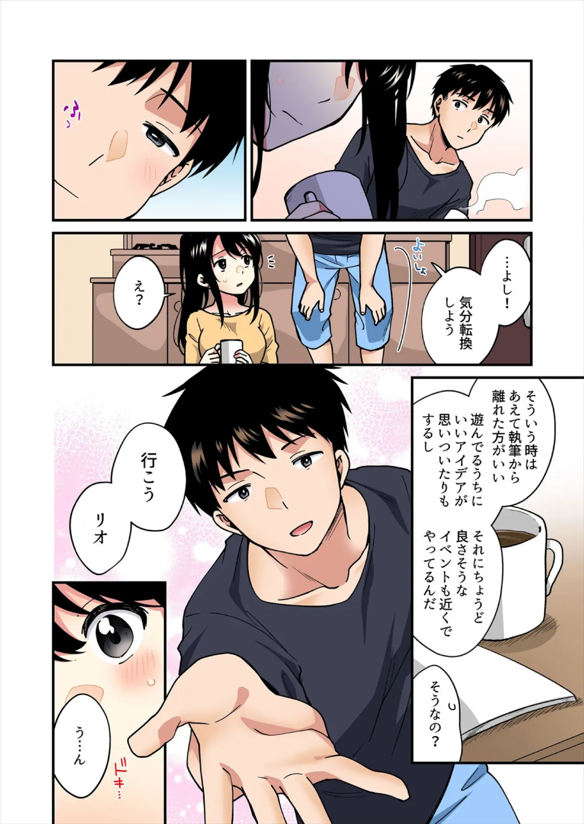 帰ったら居候JKがア○コ丸出しで寝てたので…〜我慢できないラブハメH【フルカラー】（22） 4ページ