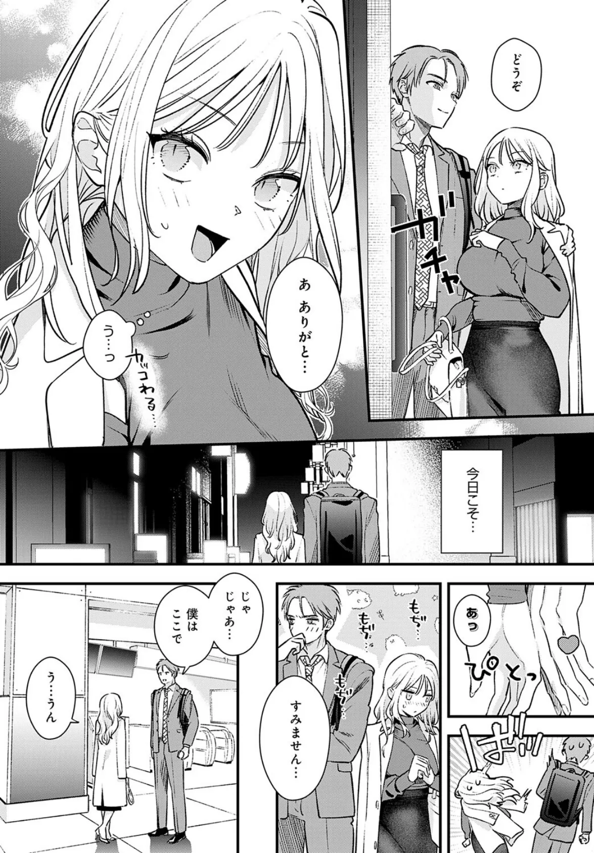 もう一歩、踏み出して 2ページ