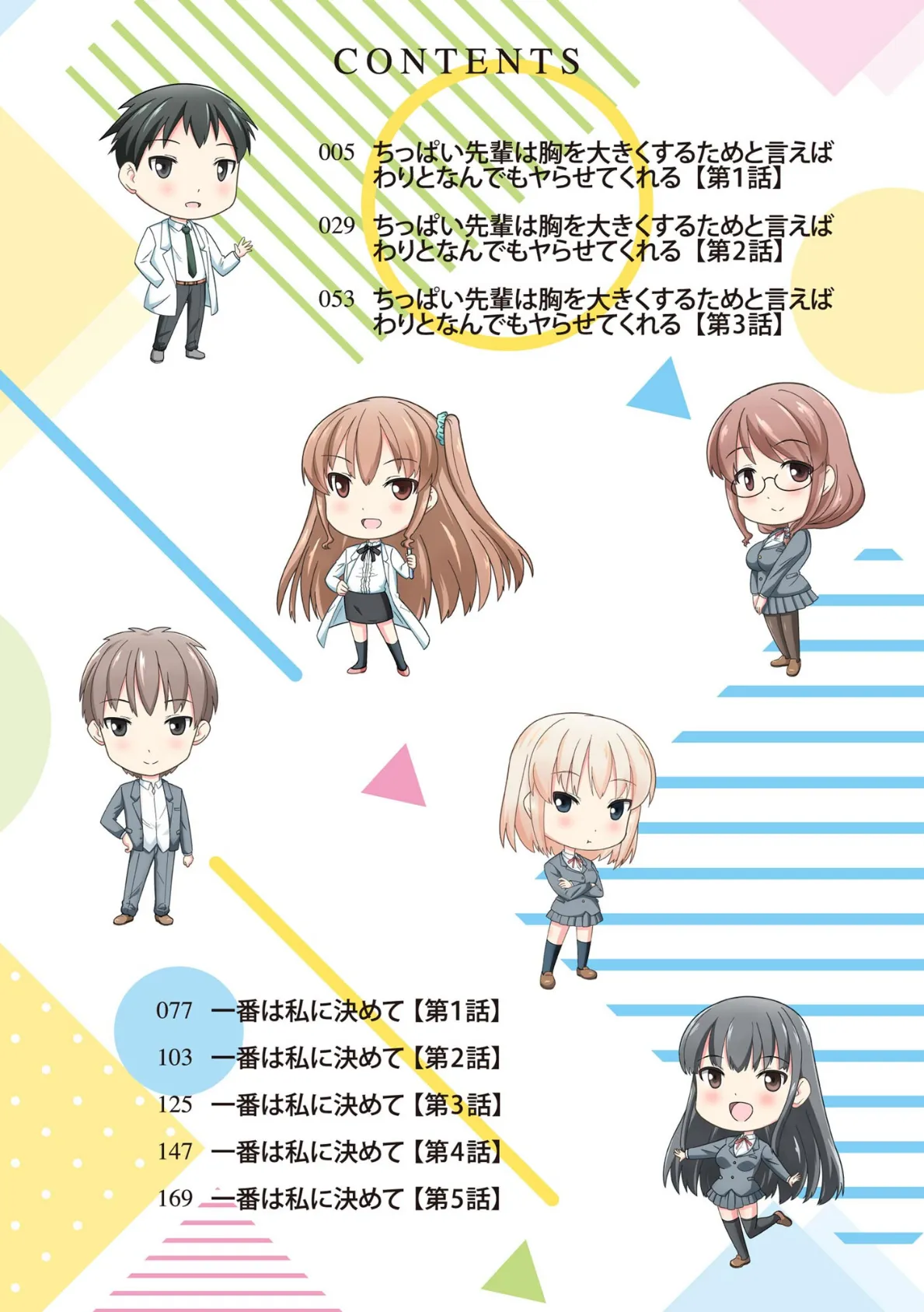 ちっぱい先輩は胸を大きくするためと言えばわりとなんでもヤらせてくれる【FANZA特典付】 4ページ