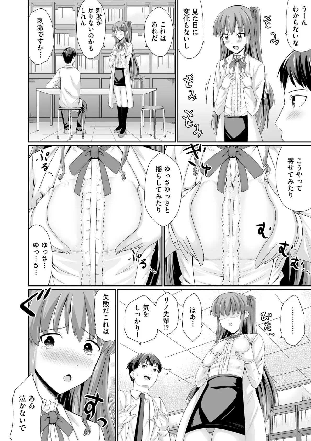 ちっぱい先輩は胸を大きくするためと言えばわりとなんでもヤらせてくれる【FANZA特典付】 8ページ