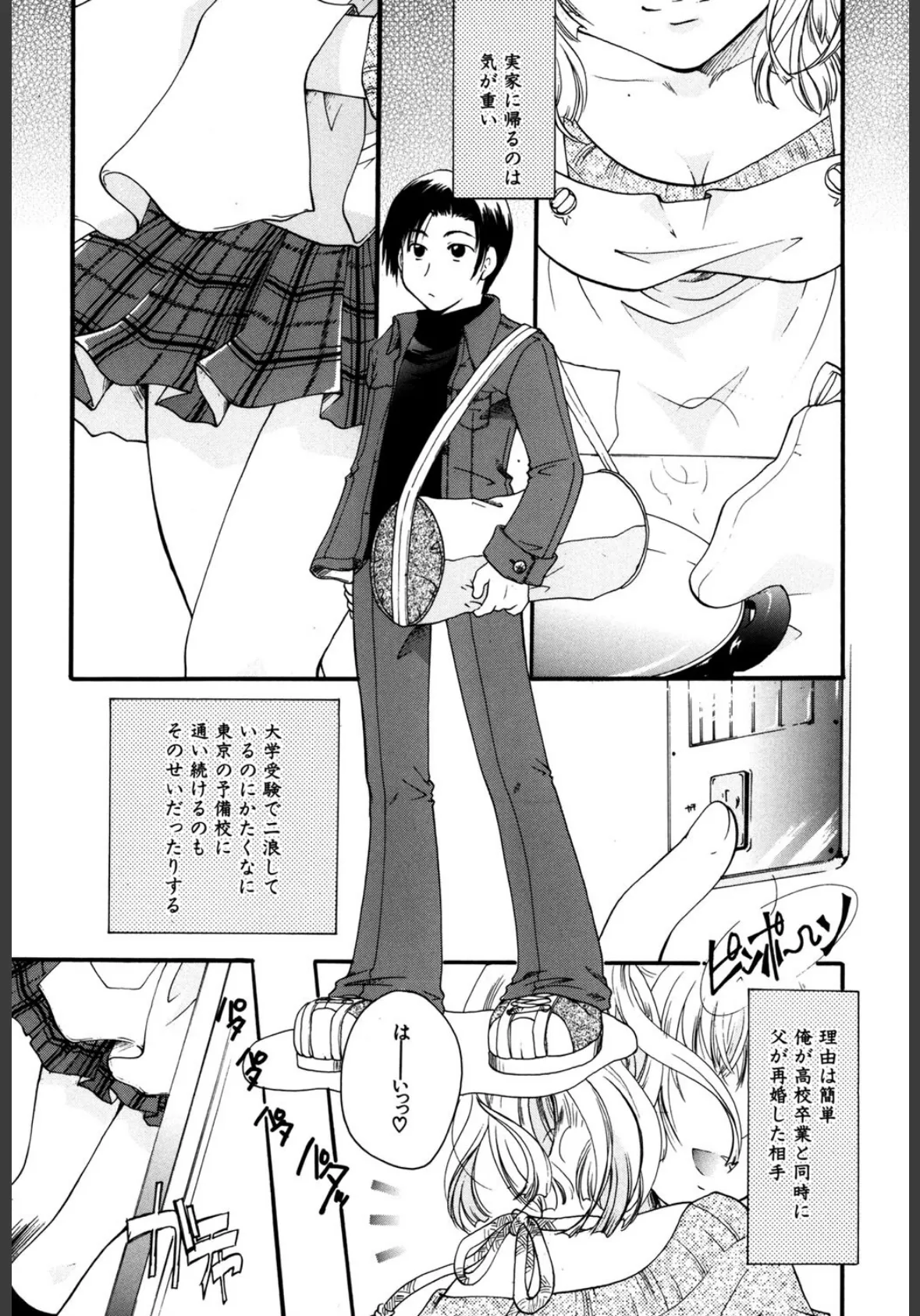 秘密の関係 2ページ