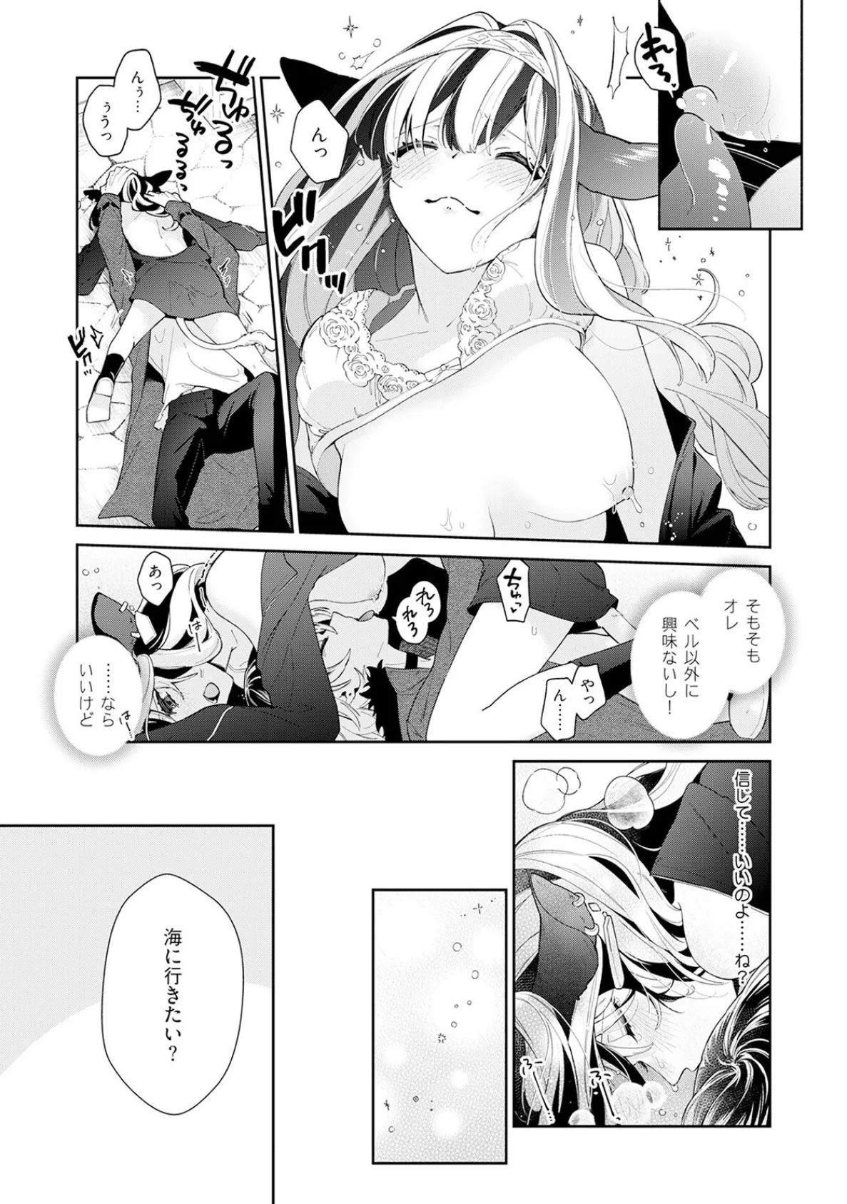 吸血童貞、乳を吸う。【コミックス版】(3)《R18版》 11ページ