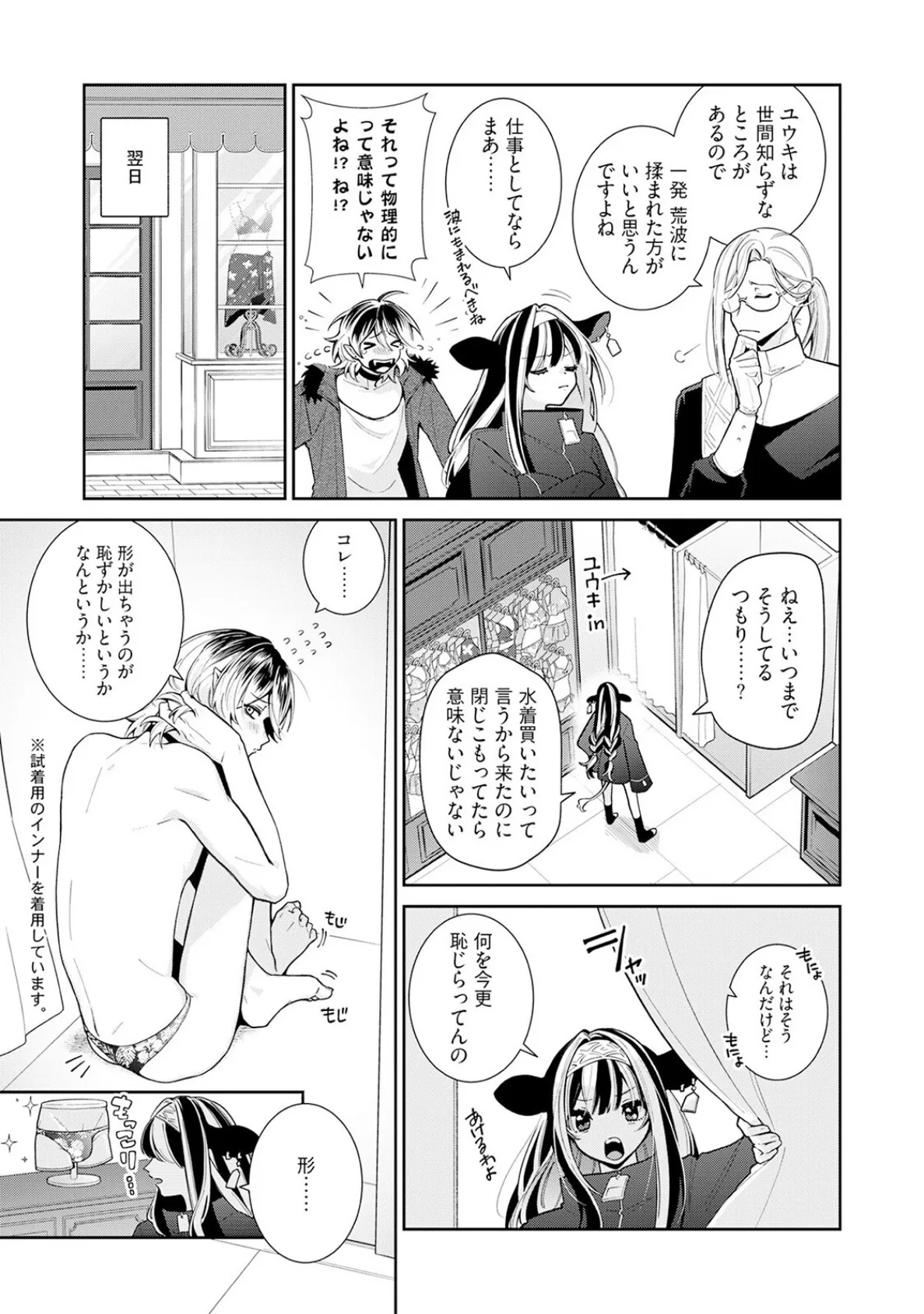 吸血童貞、乳を吸う。【コミックス版】(3)《R18版》 13ページ