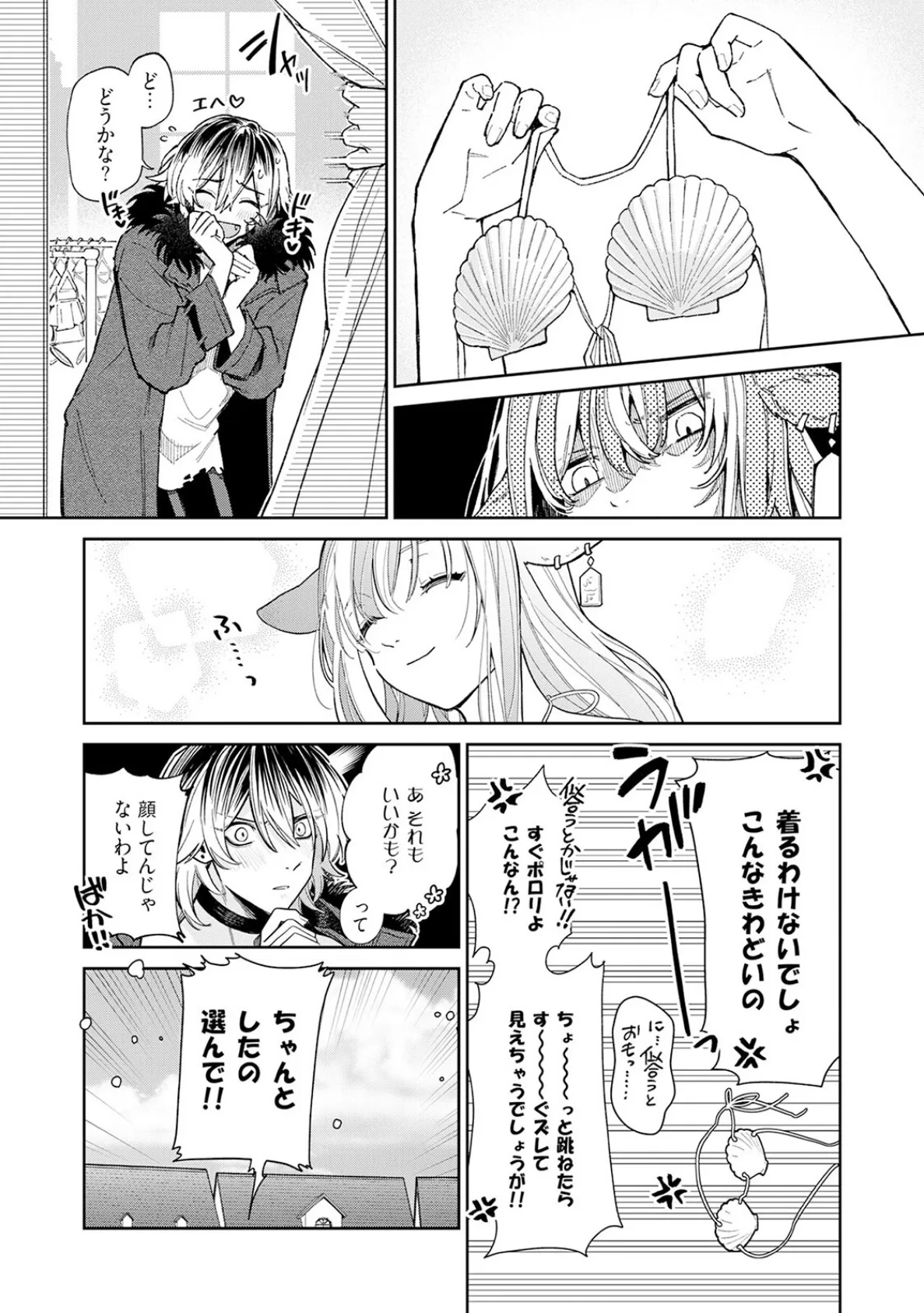 吸血童貞、乳を吸う。【コミックス版】(3)《R18版》 19ページ