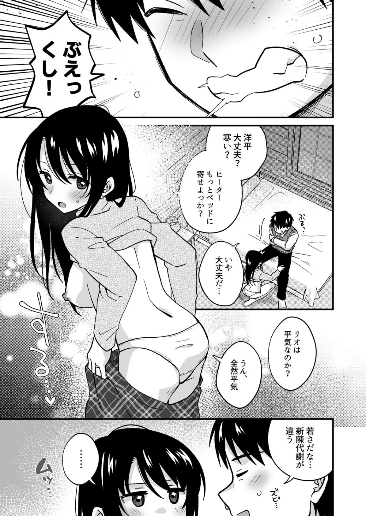 帰ったら居候JKがア○コ丸出しで寝てたので…〜我慢できないラブハメH（37） 3ページ