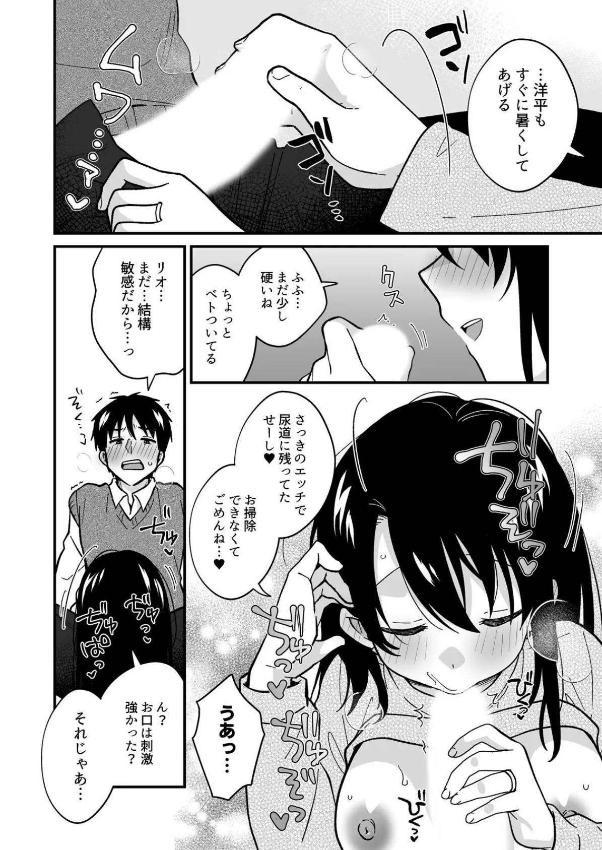 帰ったら居候JKがア○コ丸出しで寝てたので…〜我慢できないラブハメH（37） 4ページ