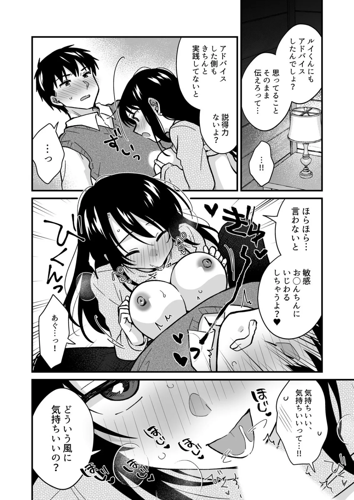 帰ったら居候JKがア○コ丸出しで寝てたので…〜我慢できないラブハメH（37） 6ページ