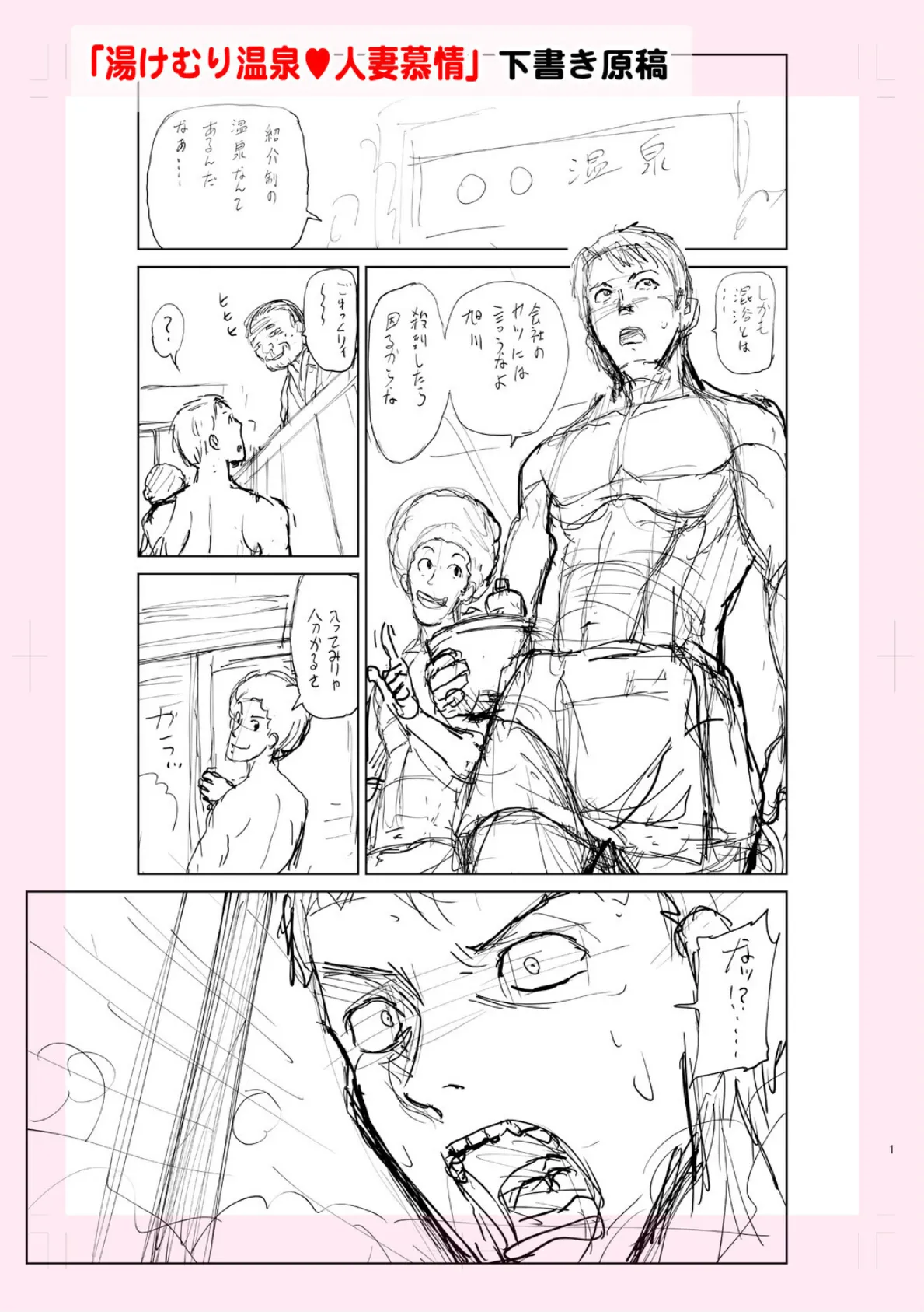 妻と欲【デジタル特装版】 37ページ