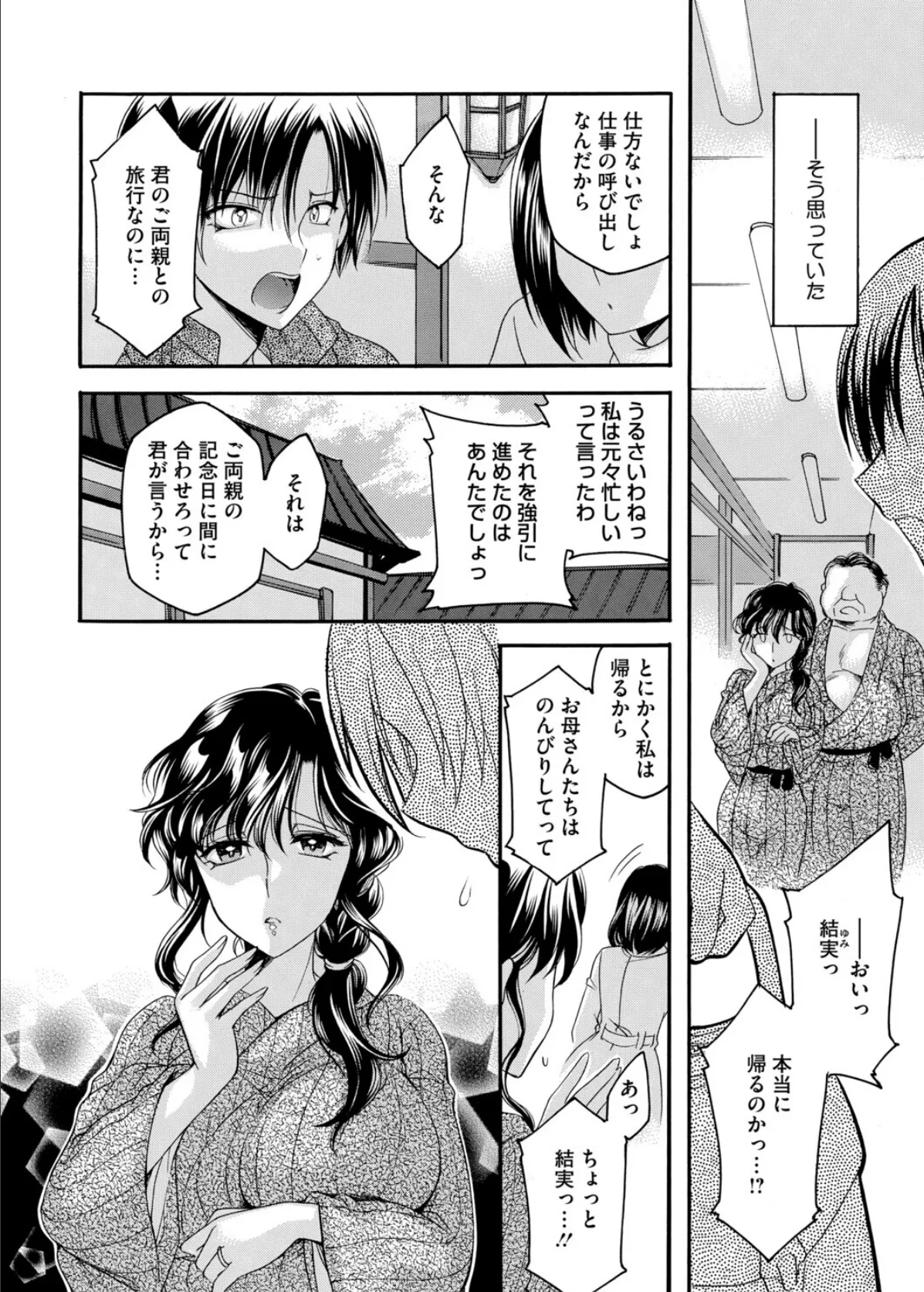 コミックホットミルク濃いめvol.054 20ページ