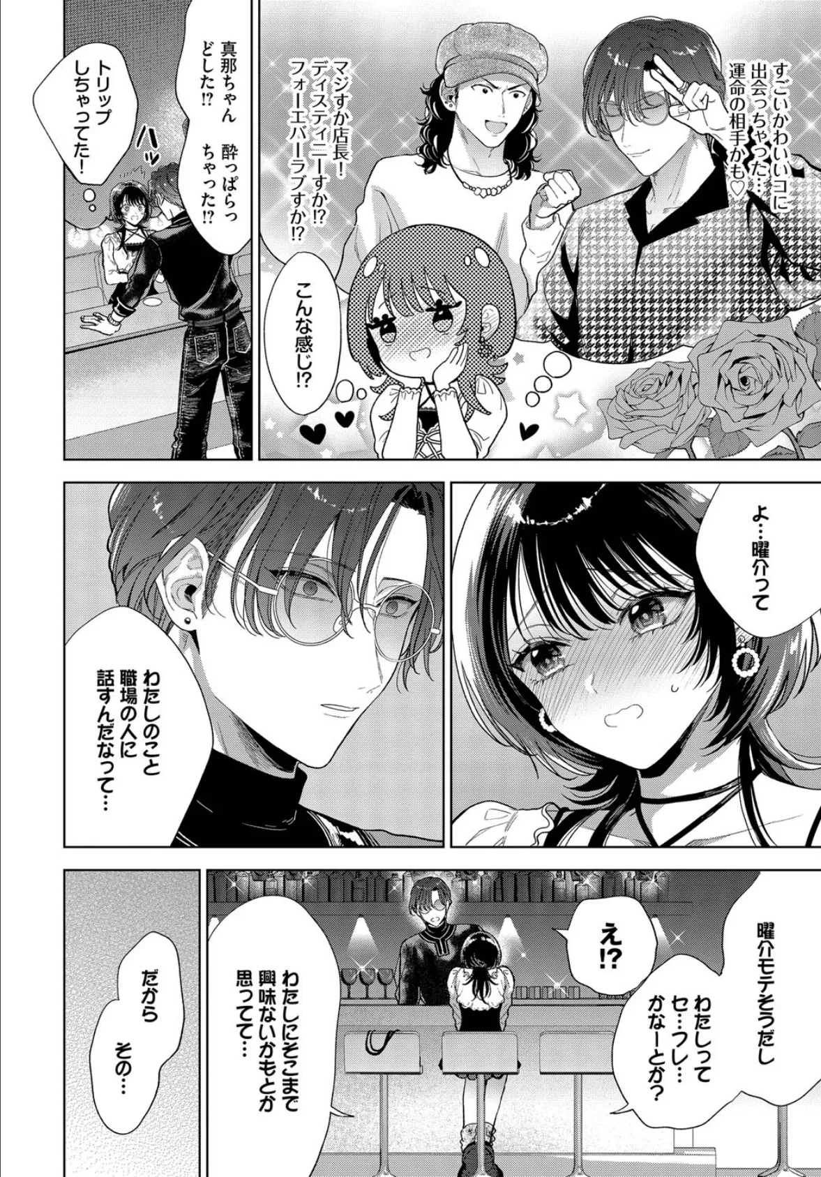 僕のM-2話- 4ページ