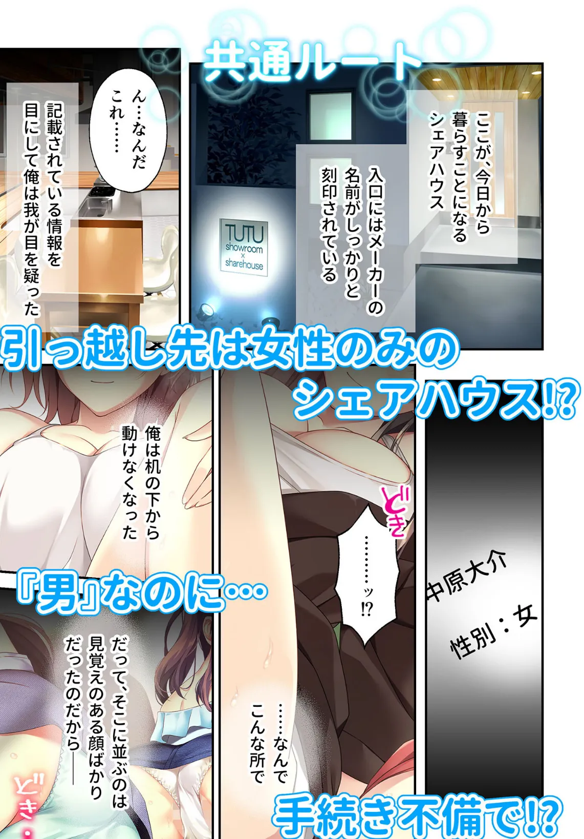 バブルdeハウスde○○○ 〜先輩たちとお風呂で濡れハメ純愛シェア性活〜 モザイク版【FANZAブックス限定版】 3ページ