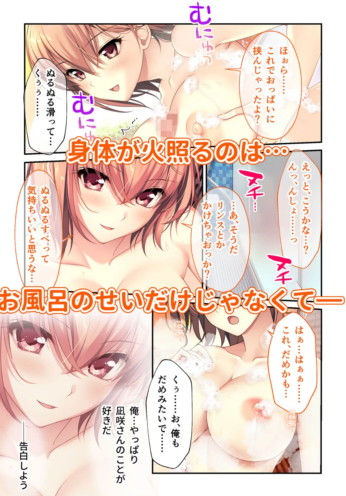 バブルdeハウスde○○○ 〜先輩たちとお風呂で濡れハメ純愛シェア性活〜 モザイク版【FANZAブックス限定版】 8ページ