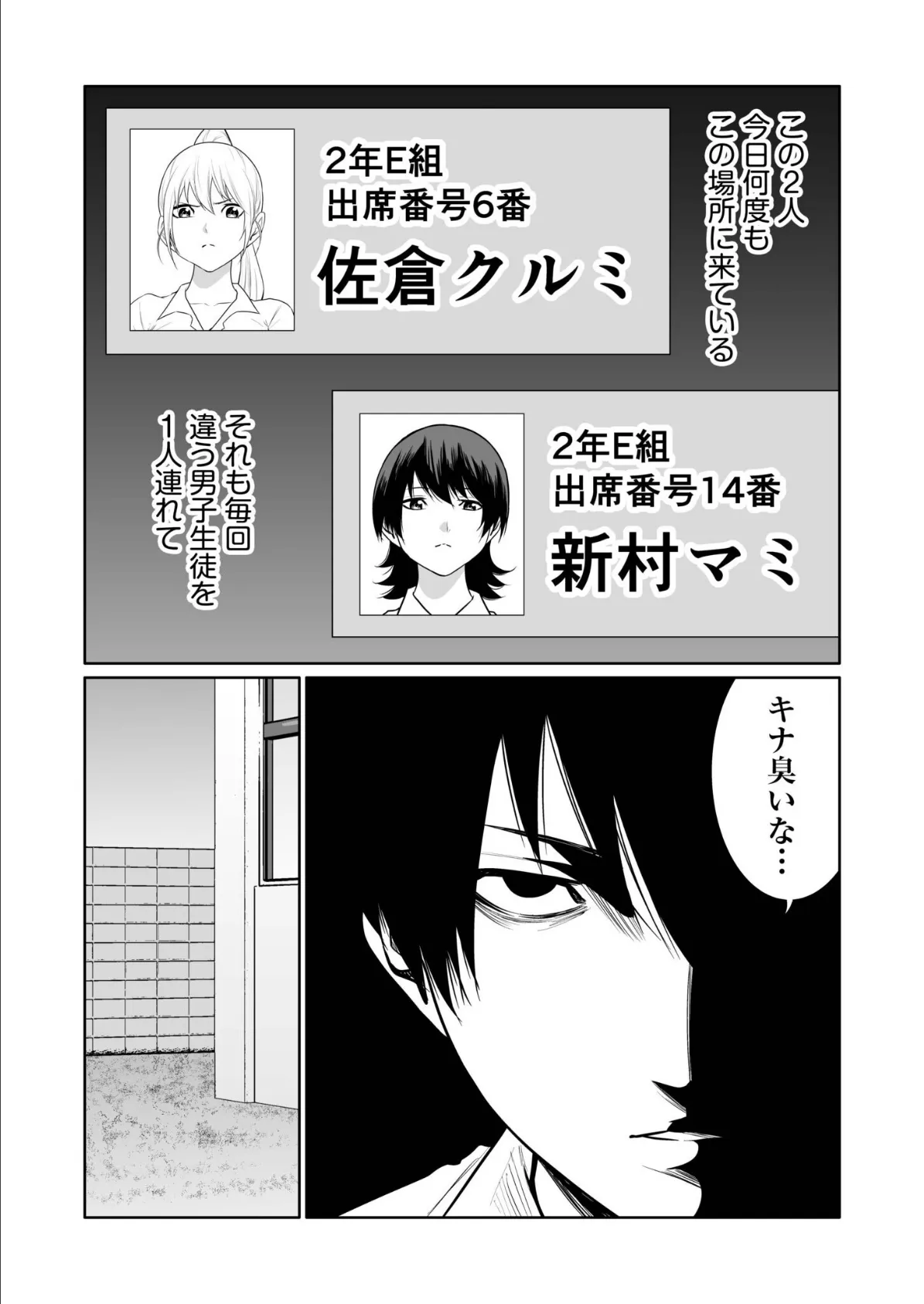 悪事の代償〜秘密を握られた女たち〜（27） 10ページ