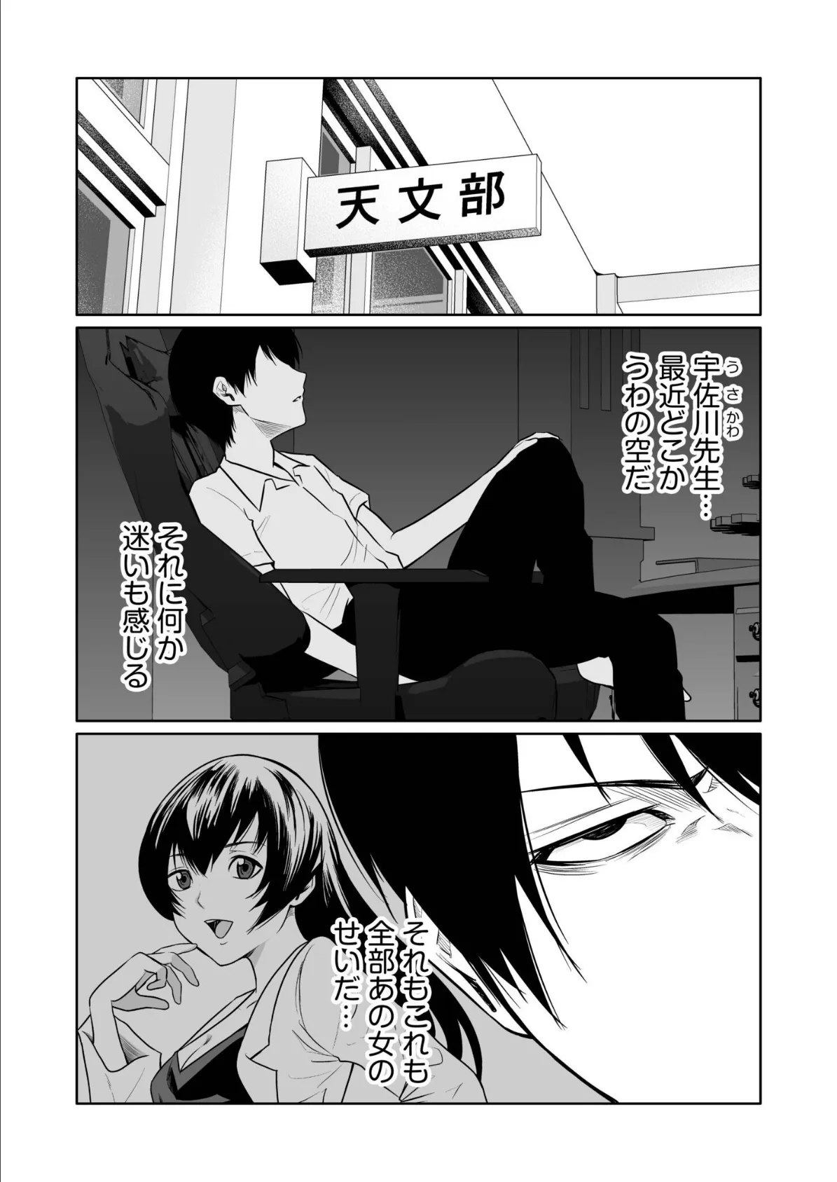 悪事の代償〜秘密を握られた女たち〜（27） 3ページ