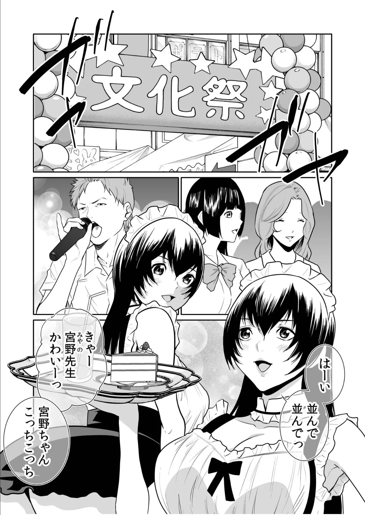 悪事の代償〜秘密を握られた女たち〜（27） 4ページ