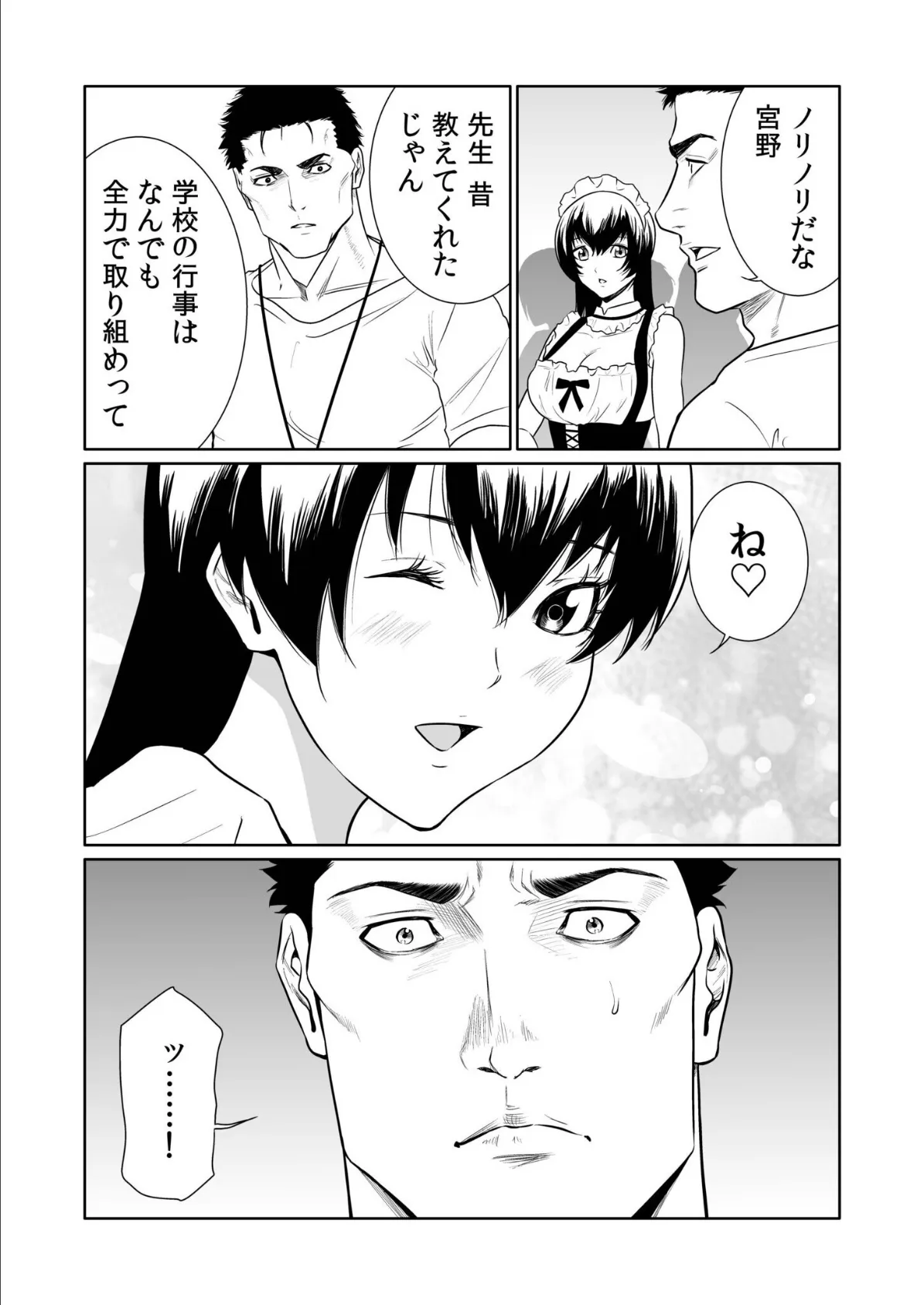 悪事の代償〜秘密を握られた女たち〜（27） 5ページ