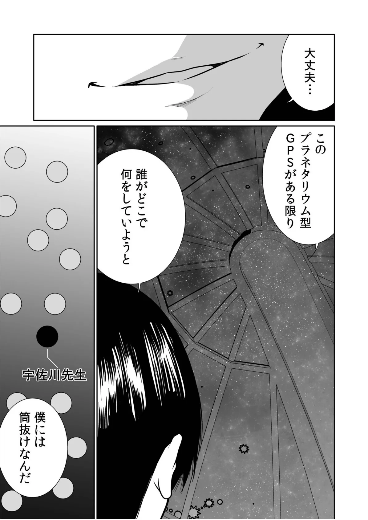 悪事の代償〜秘密を握られた女たち〜（27） 6ページ