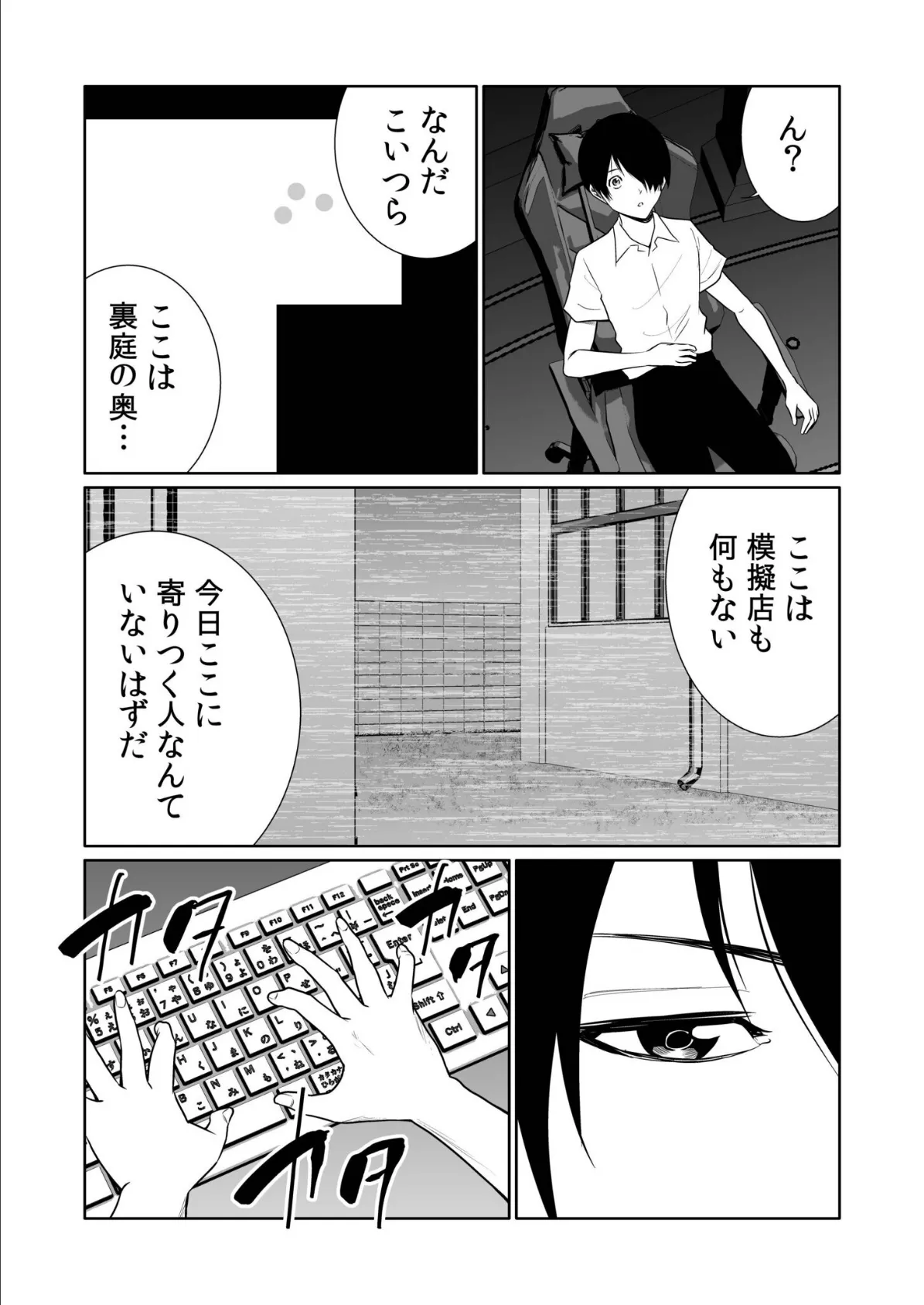 悪事の代償〜秘密を握られた女たち〜（27） 9ページ