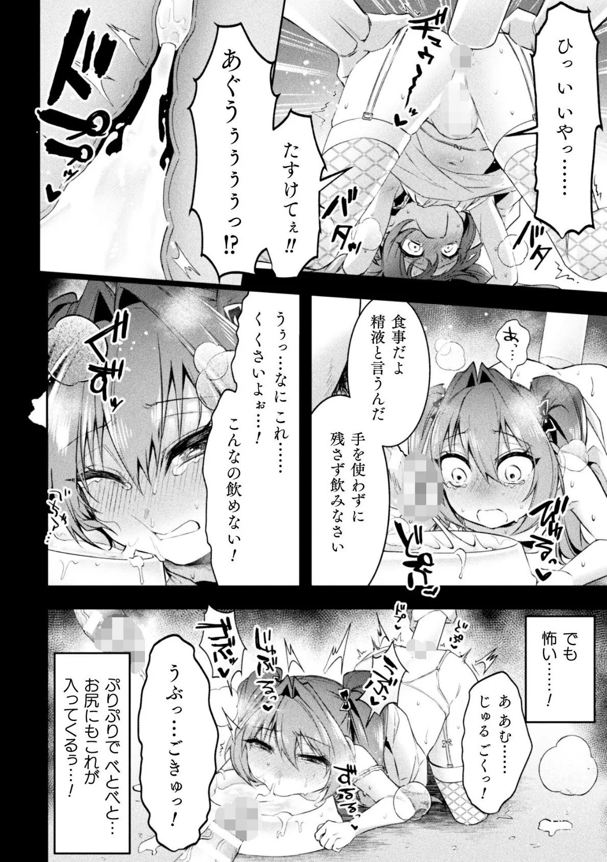 魔術師とアルカナの化身 THE COMIC 第5話【単話】 8ページ