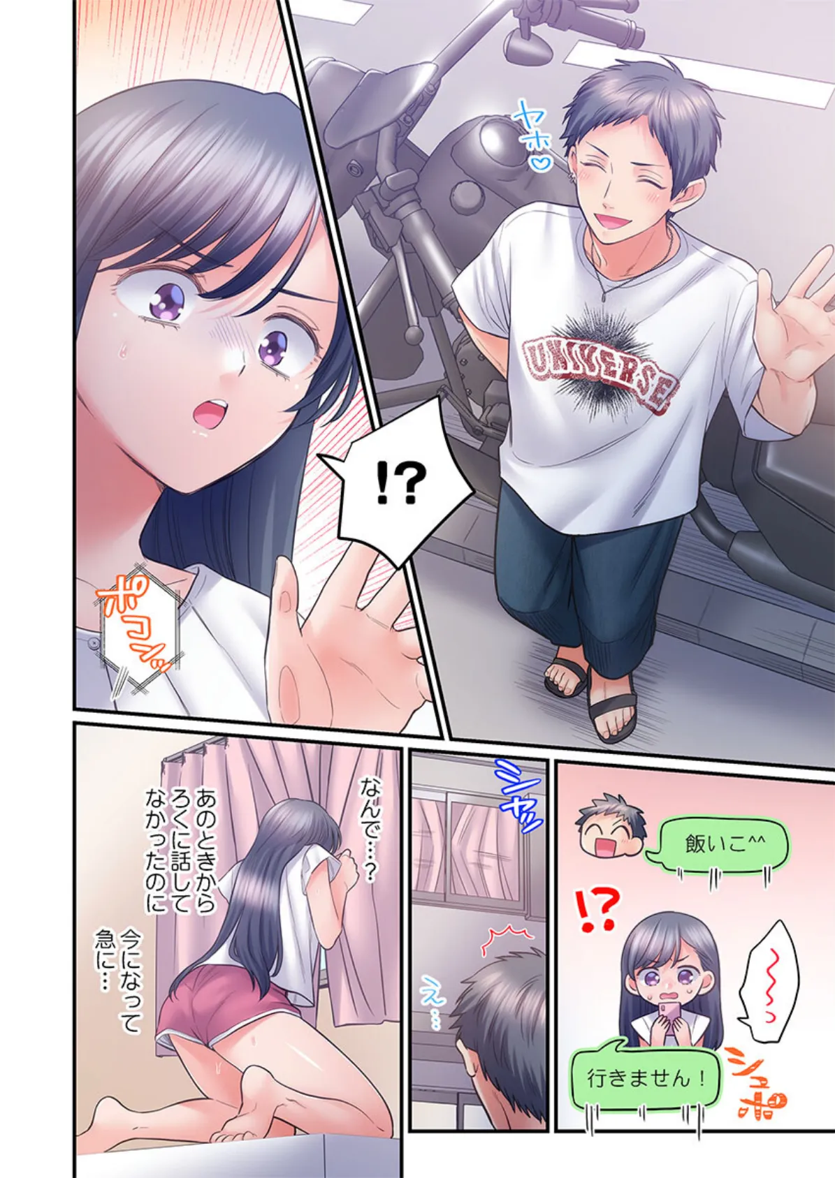 スカートのナカ、寝取られ中。〜風紀委員は不良に絶対服従です41 4ページ