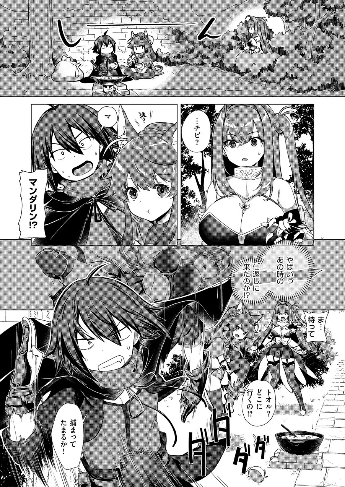 神の手 第4話 4ページ