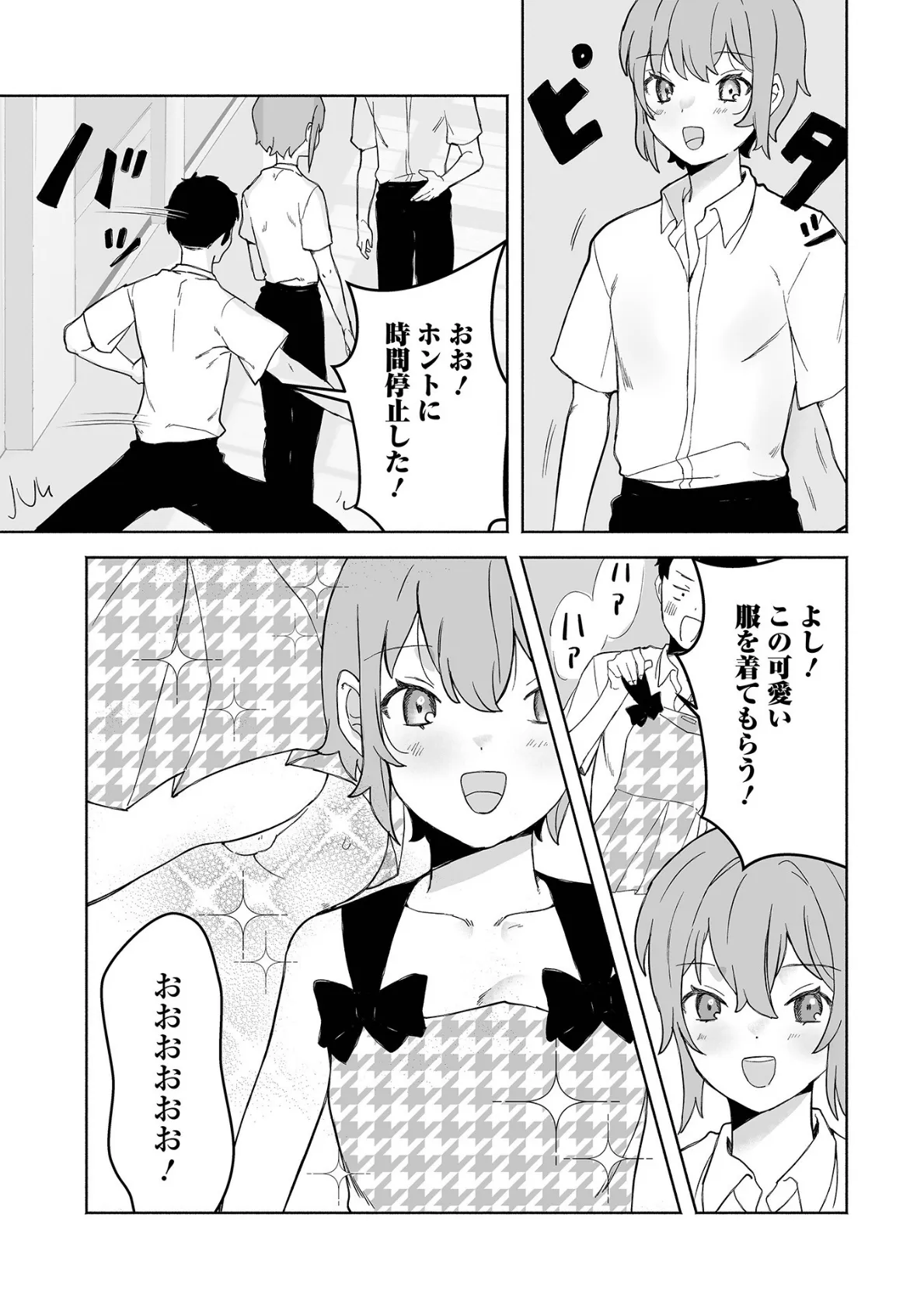 男の娘・れくしょんッ！S AD 06 時間停止男の娘！ 21ページ