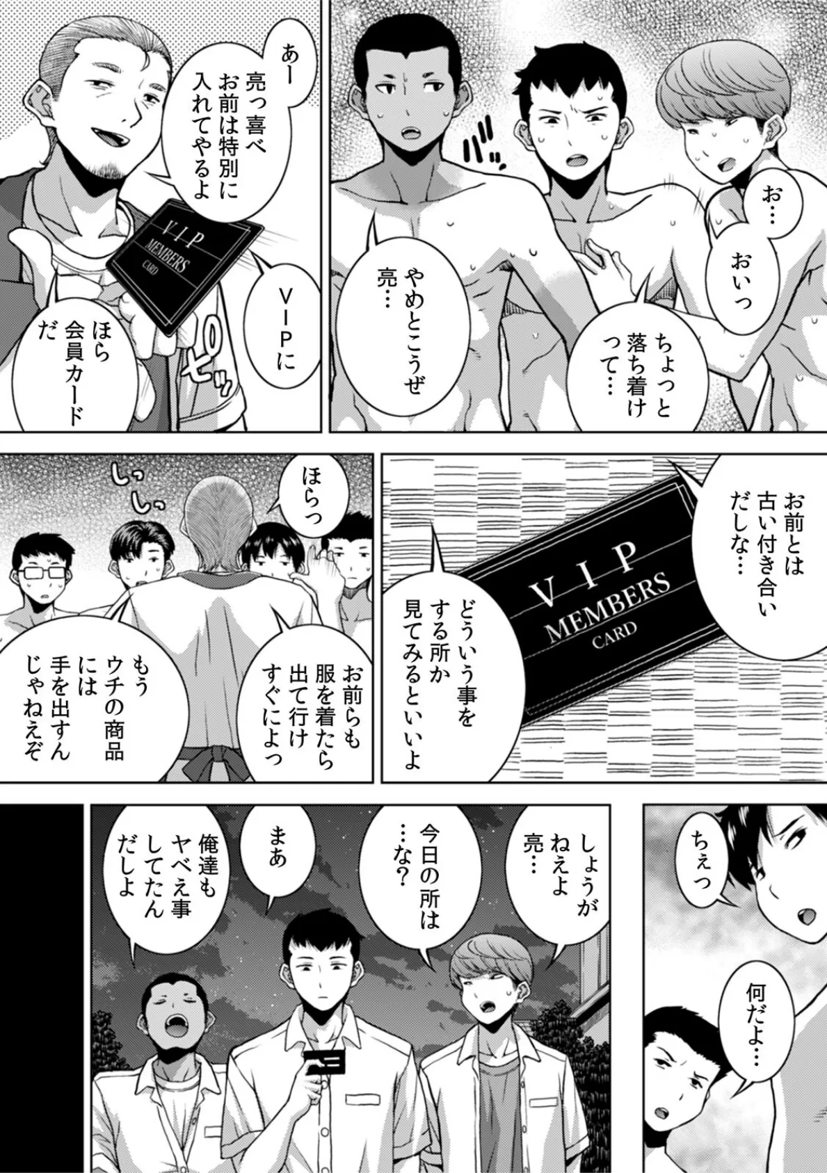 飲み会終わりの酔姦セックス「タダ酒しただけで帰れると思うなよ？」（34） 5ページ