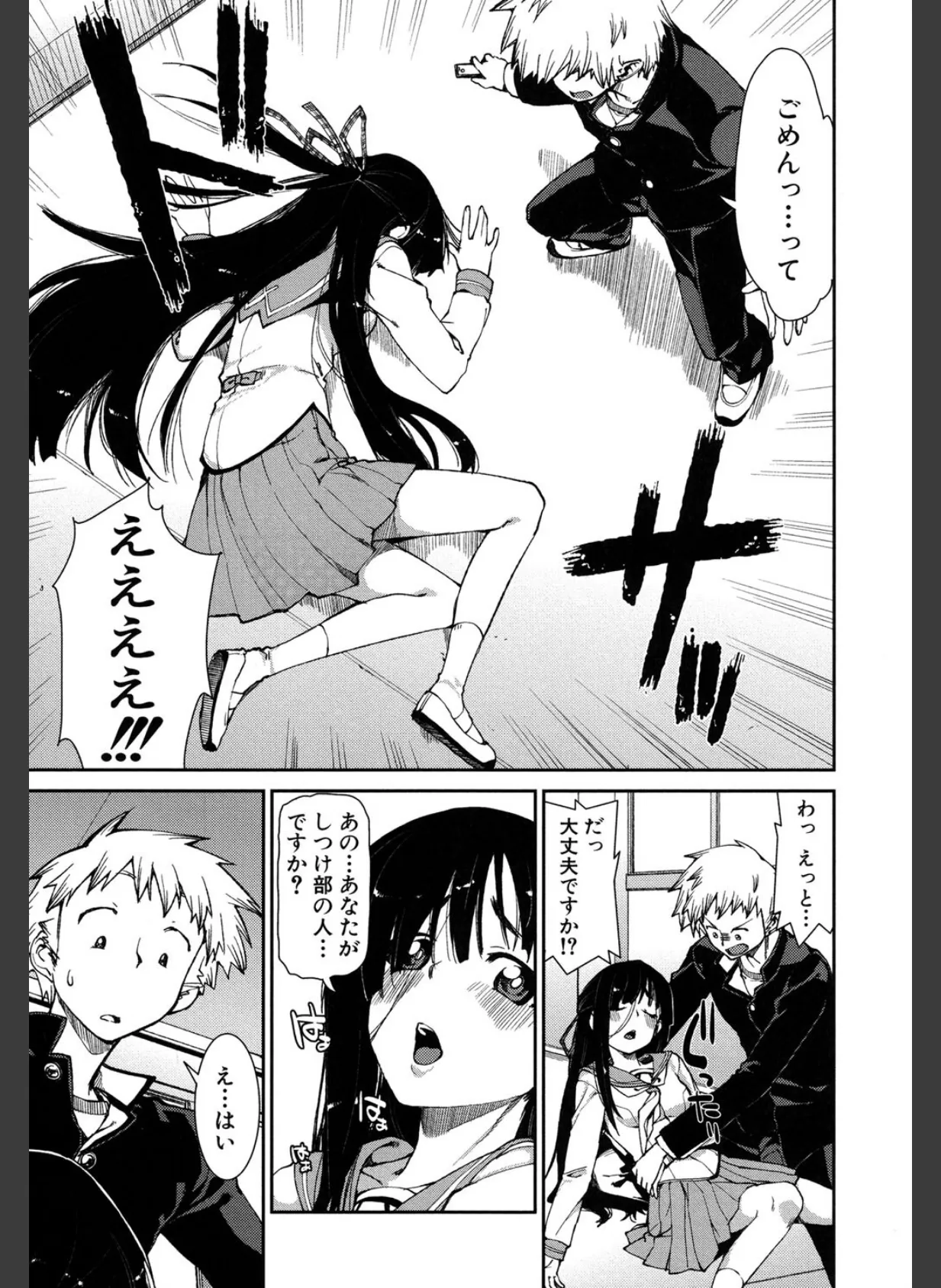 イビツナ彼女は年中「発情期!!」 6ページ