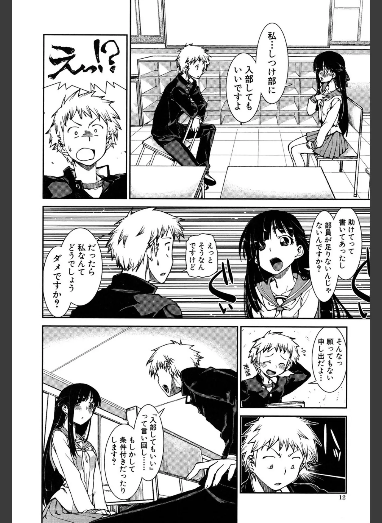 イビツナ彼女は年中「発情期!!」 9ページ