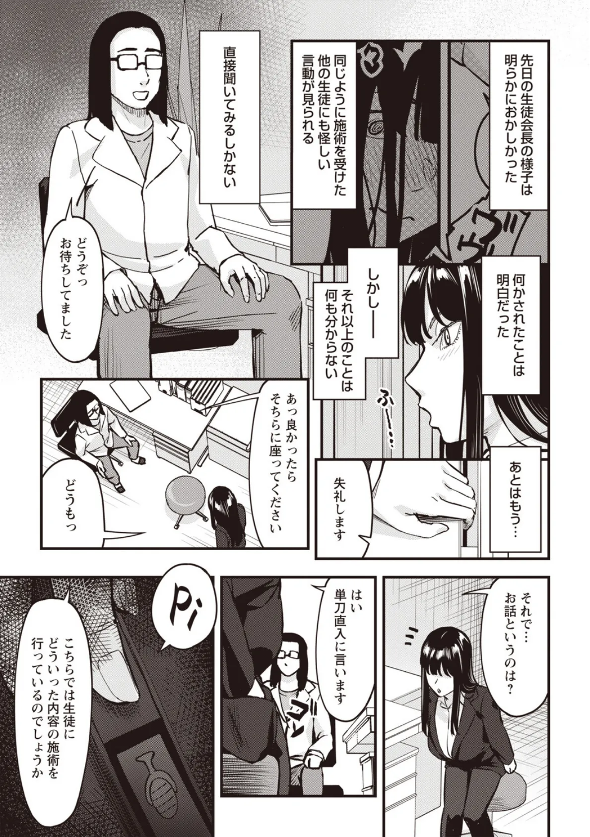 おびでぃえんす・がーる 第6話 3ページ