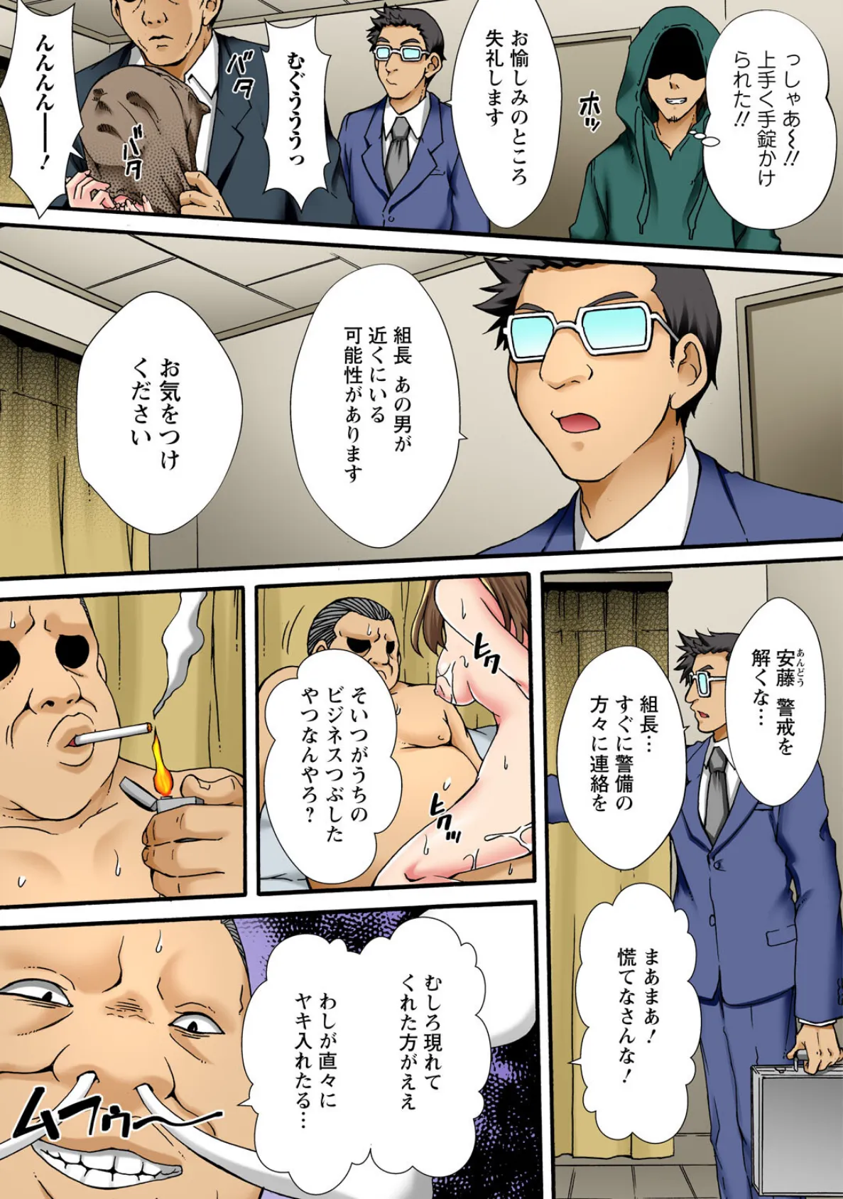 調教シェアハウス〜絶倫大家の極太を奥までねじ込まれて〜【合冊版】6 11ページ