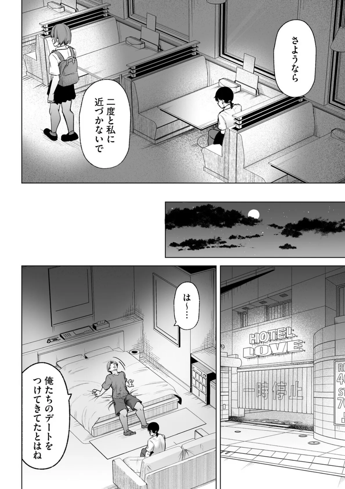 白井は彼の言うがままに【第6話】 6ページ